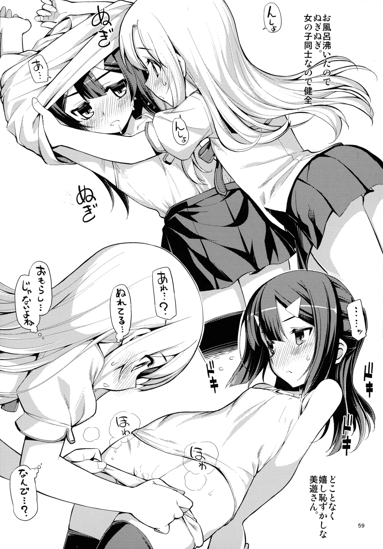 RE総集編05 Page.58