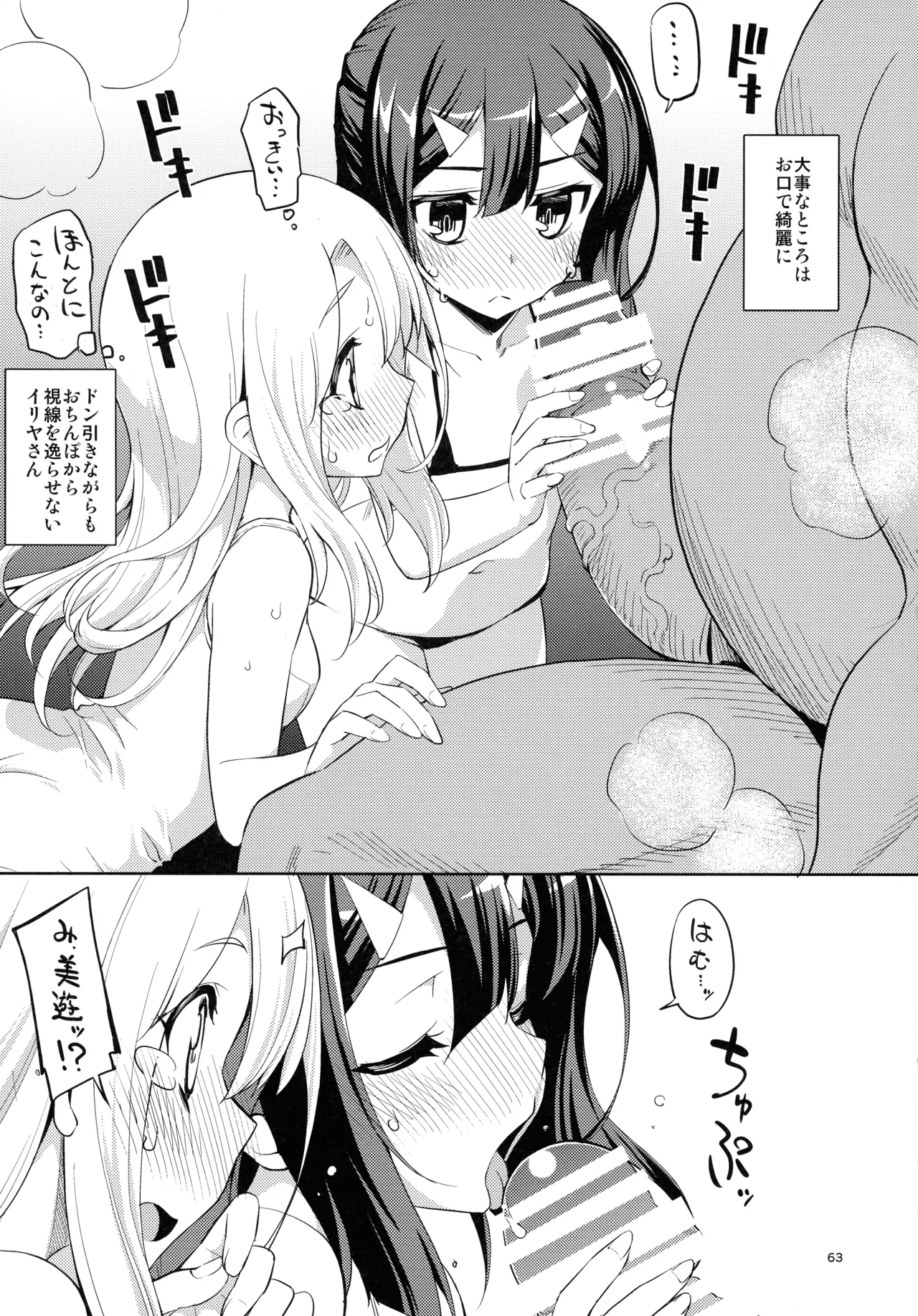 RE総集編05 Page.62