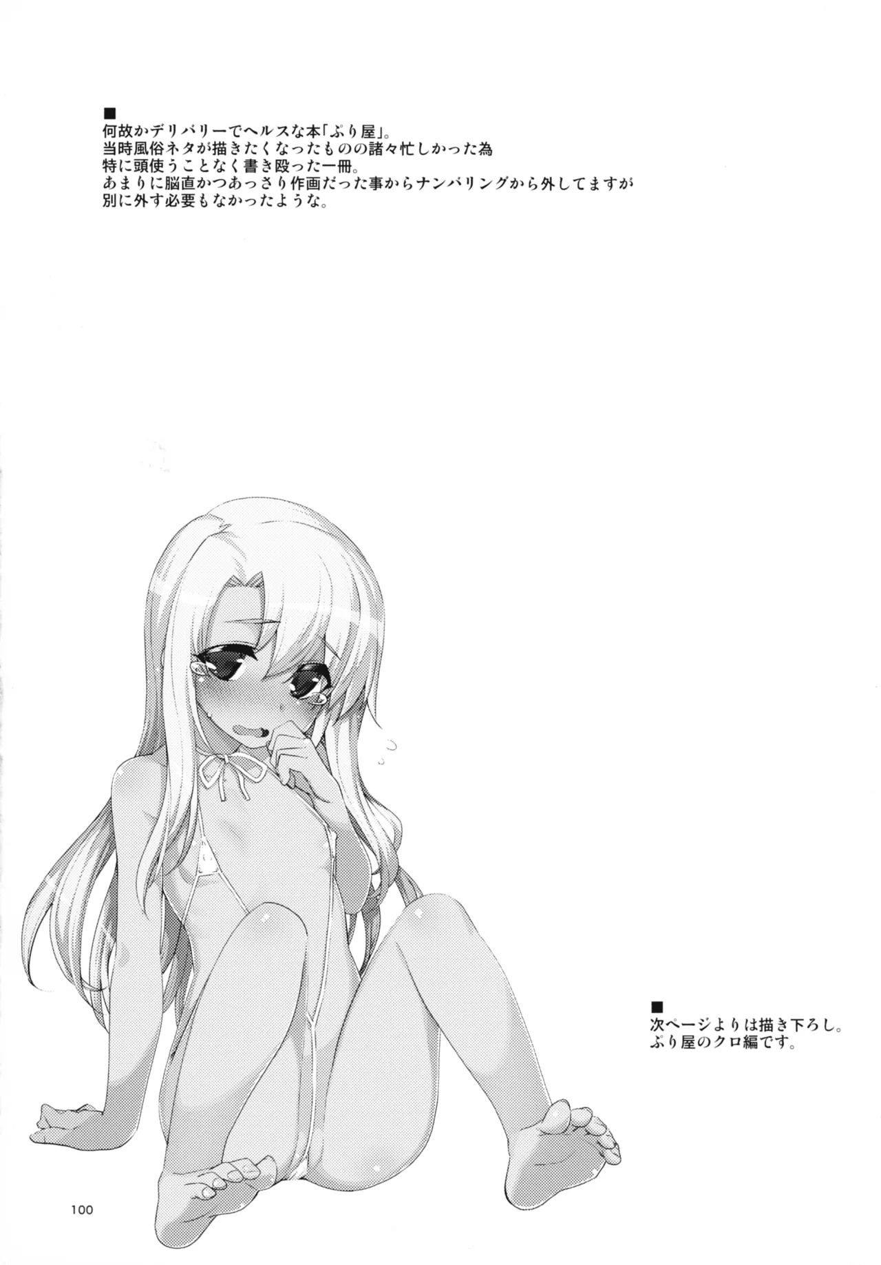 RE総集編05 Page.99