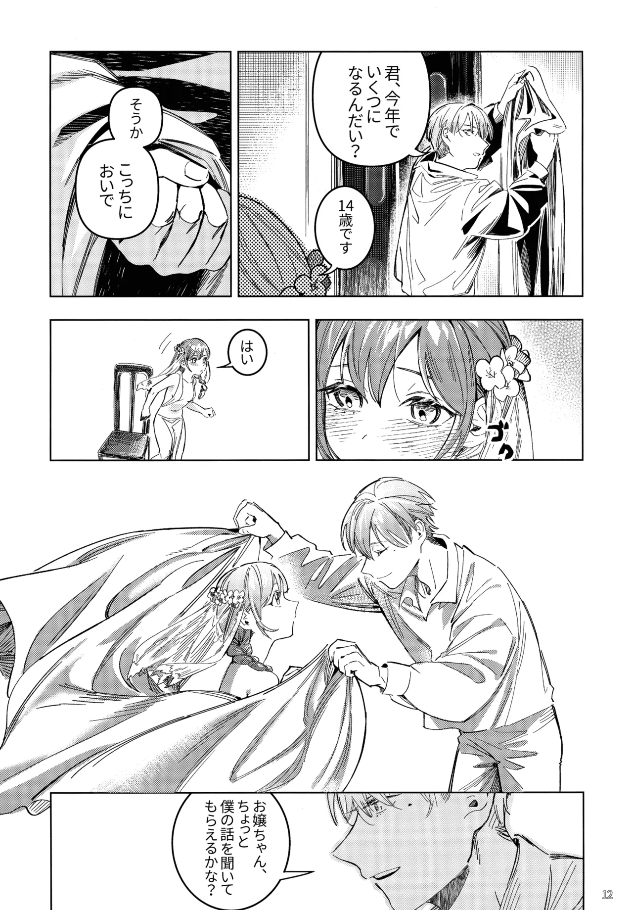 Traumwelt Page.11