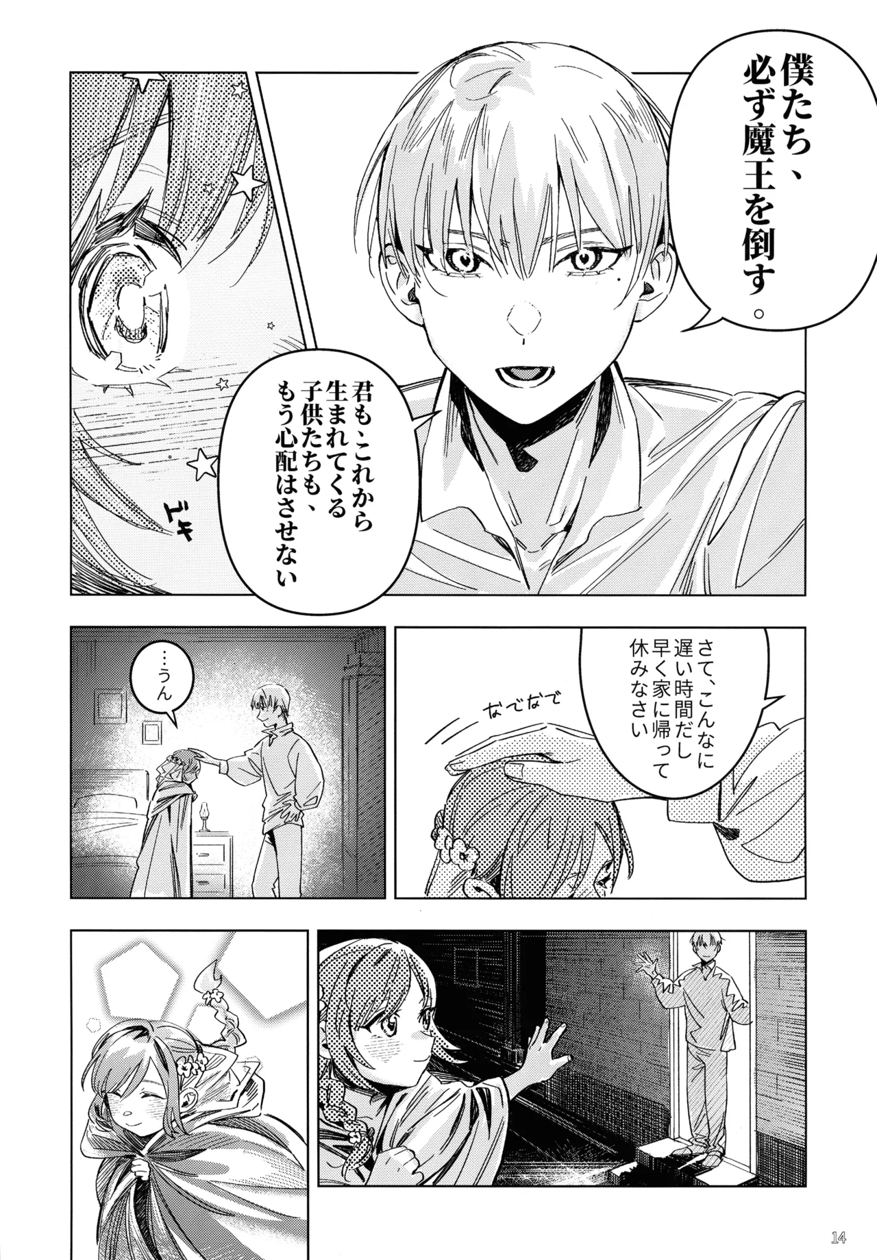 Traumwelt Page.13