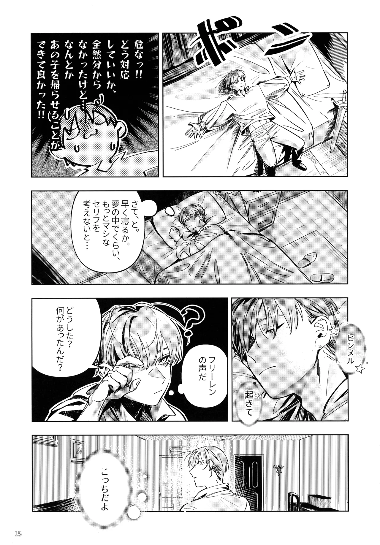 Traumwelt Page.14