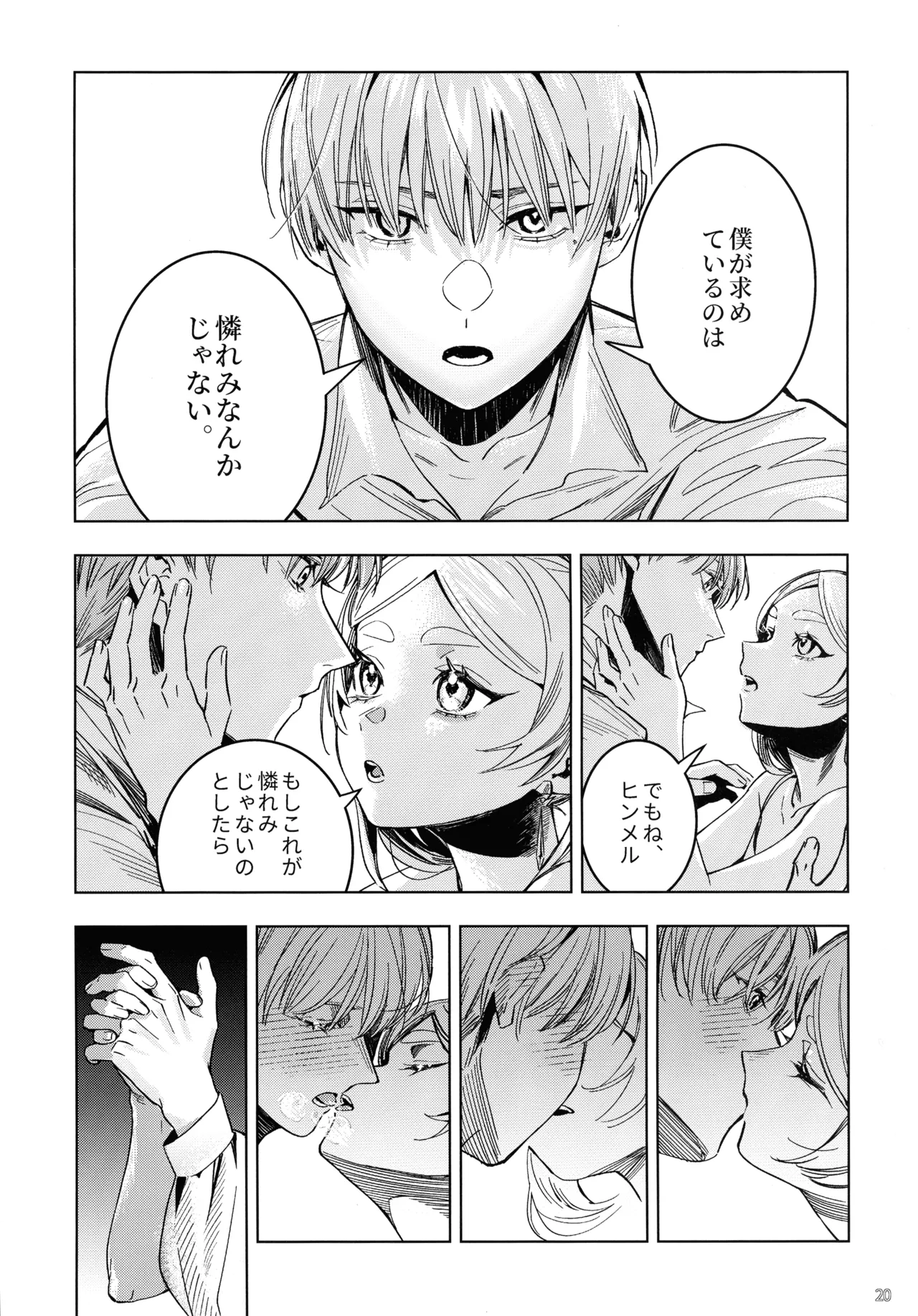 Traumwelt Page.19