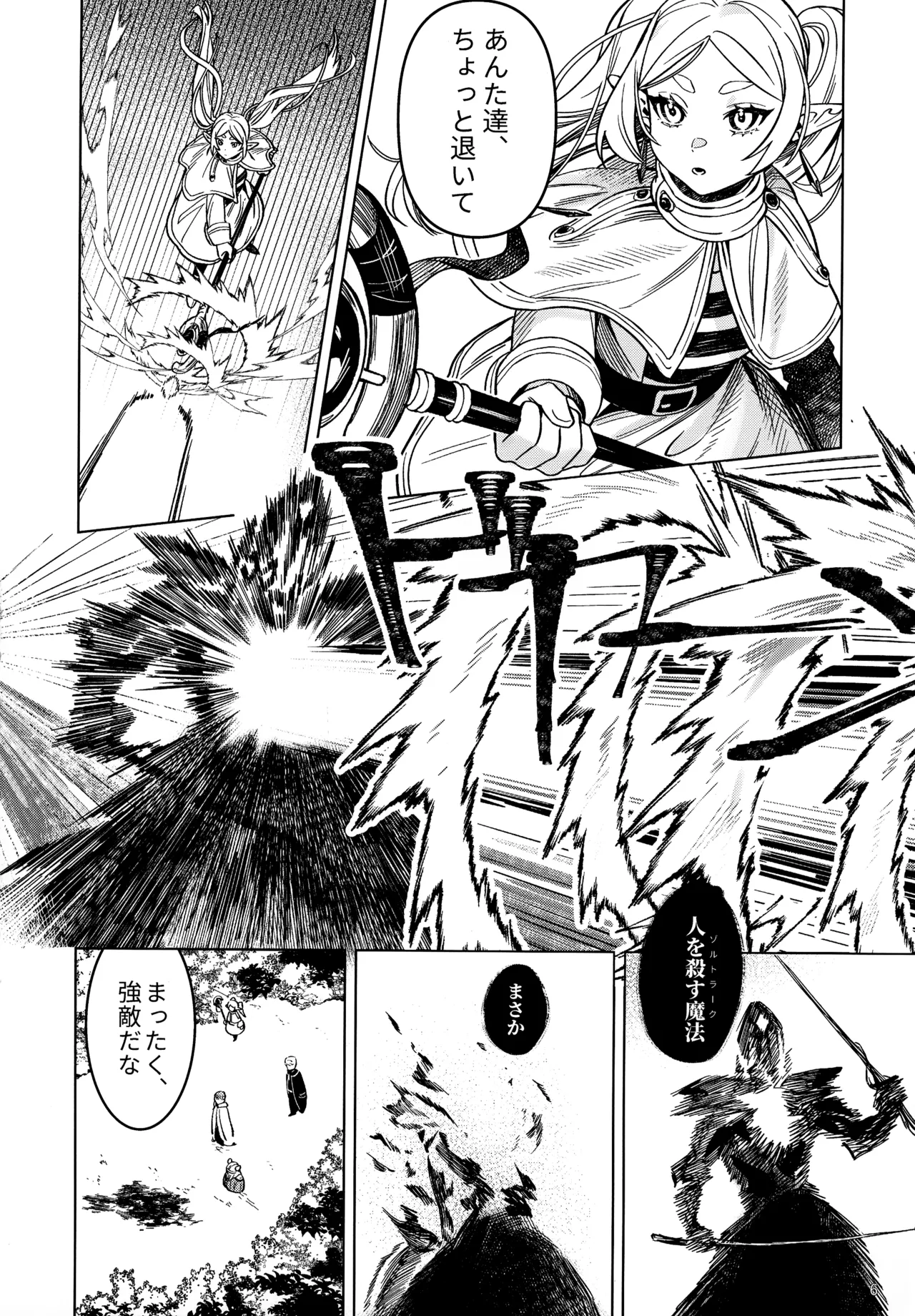 Traumwelt Page.5