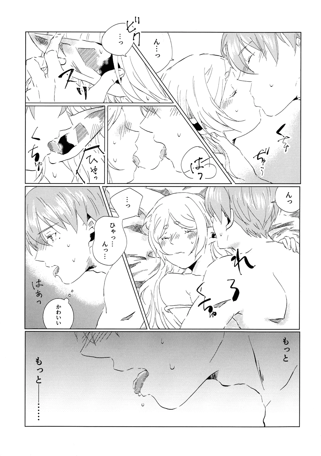 君のそばで Page.10
