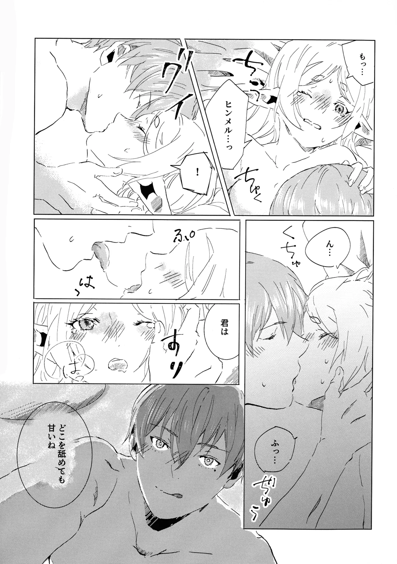 君のそばで Page.12