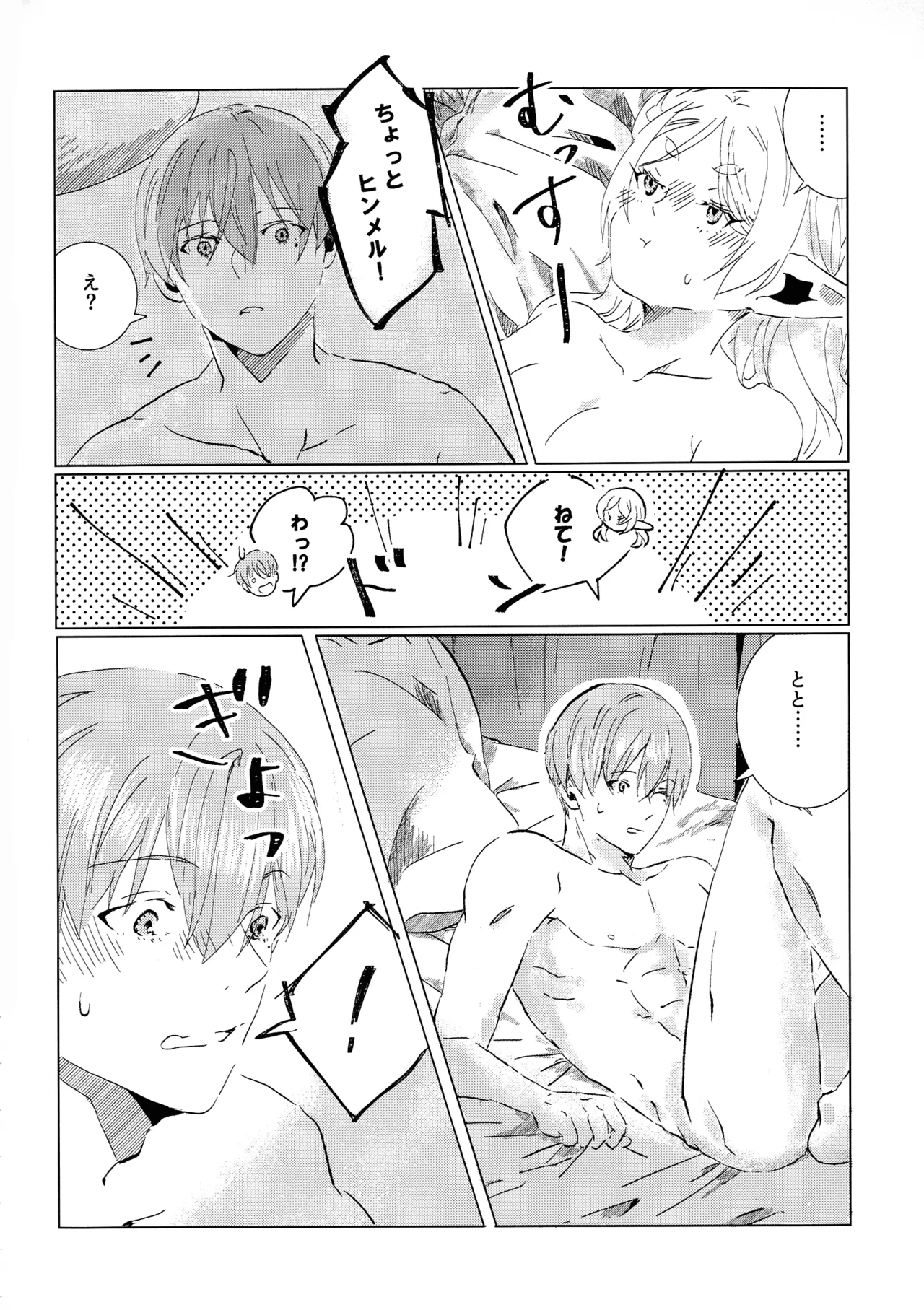 君のそばで Page.13