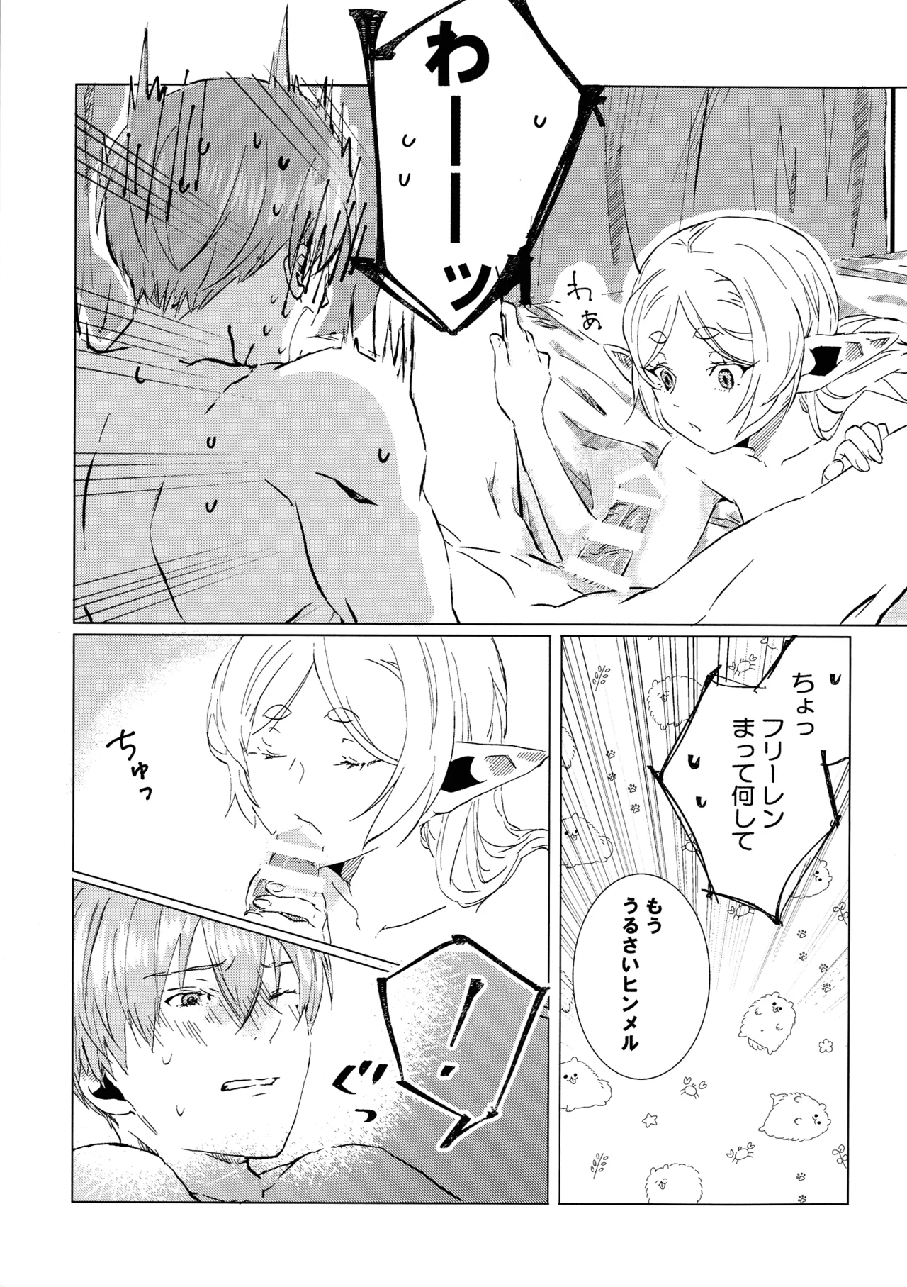 君のそばで Page.14