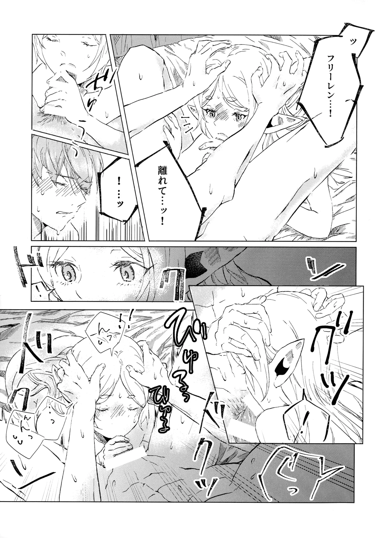 君のそばで Page.16