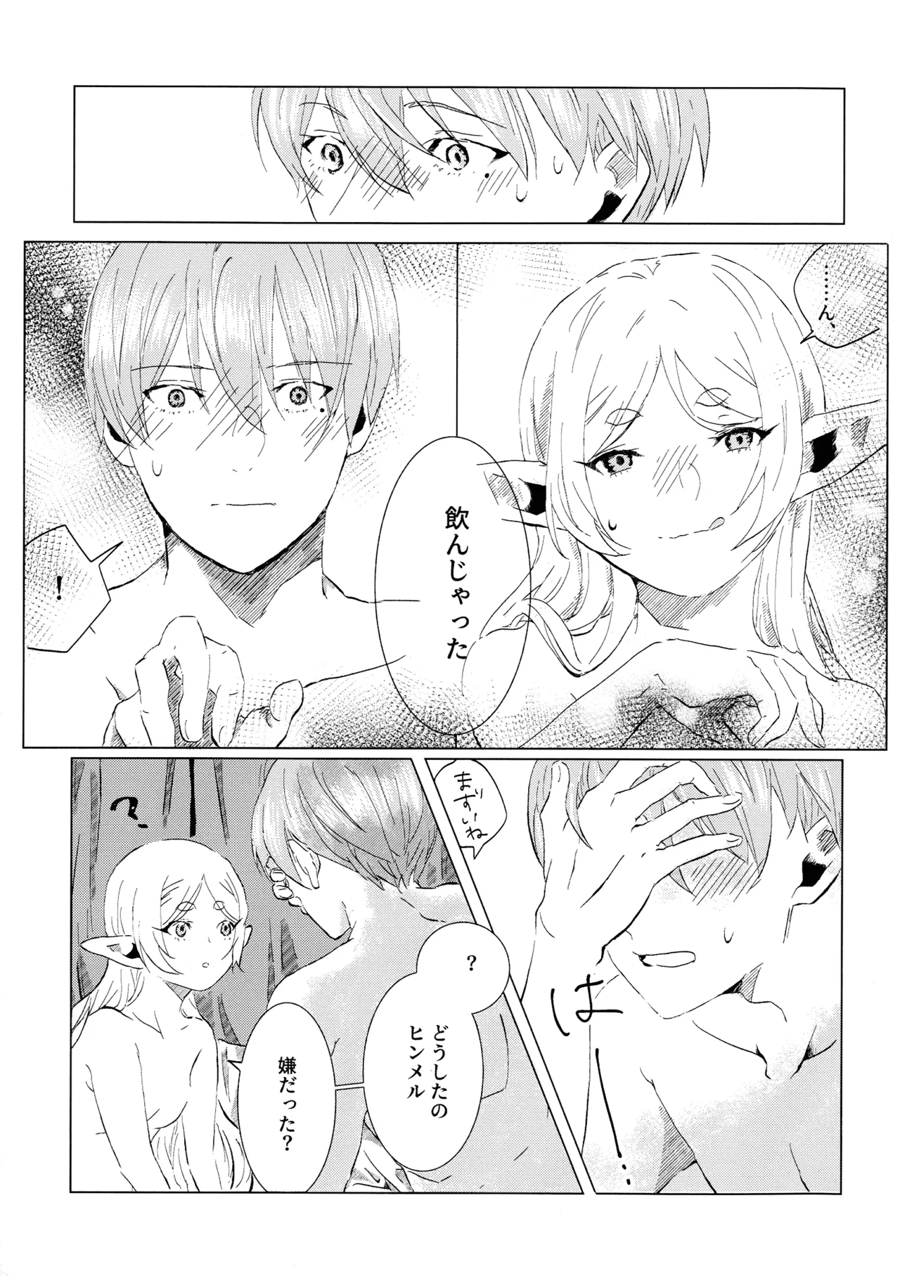 君のそばで Page.18