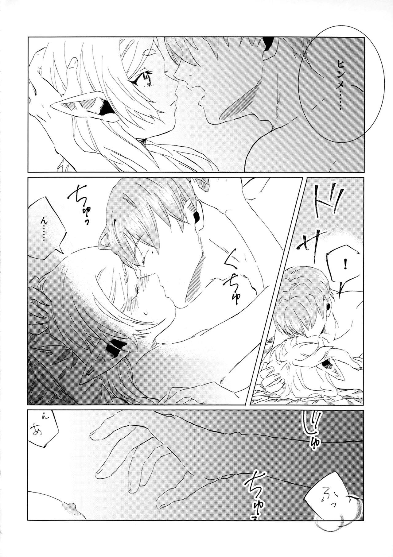 君のそばで Page.19