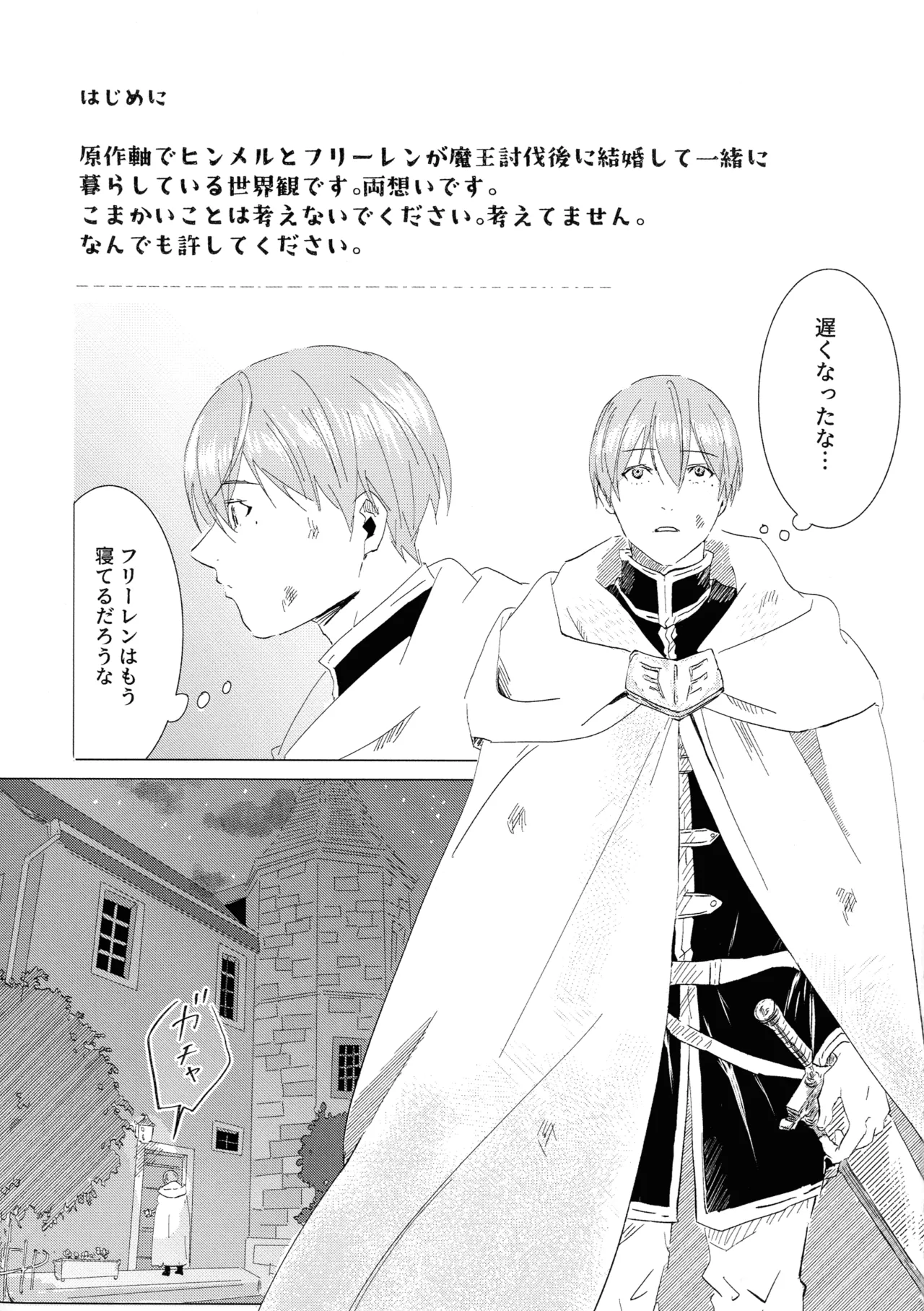 君のそばで Page.2