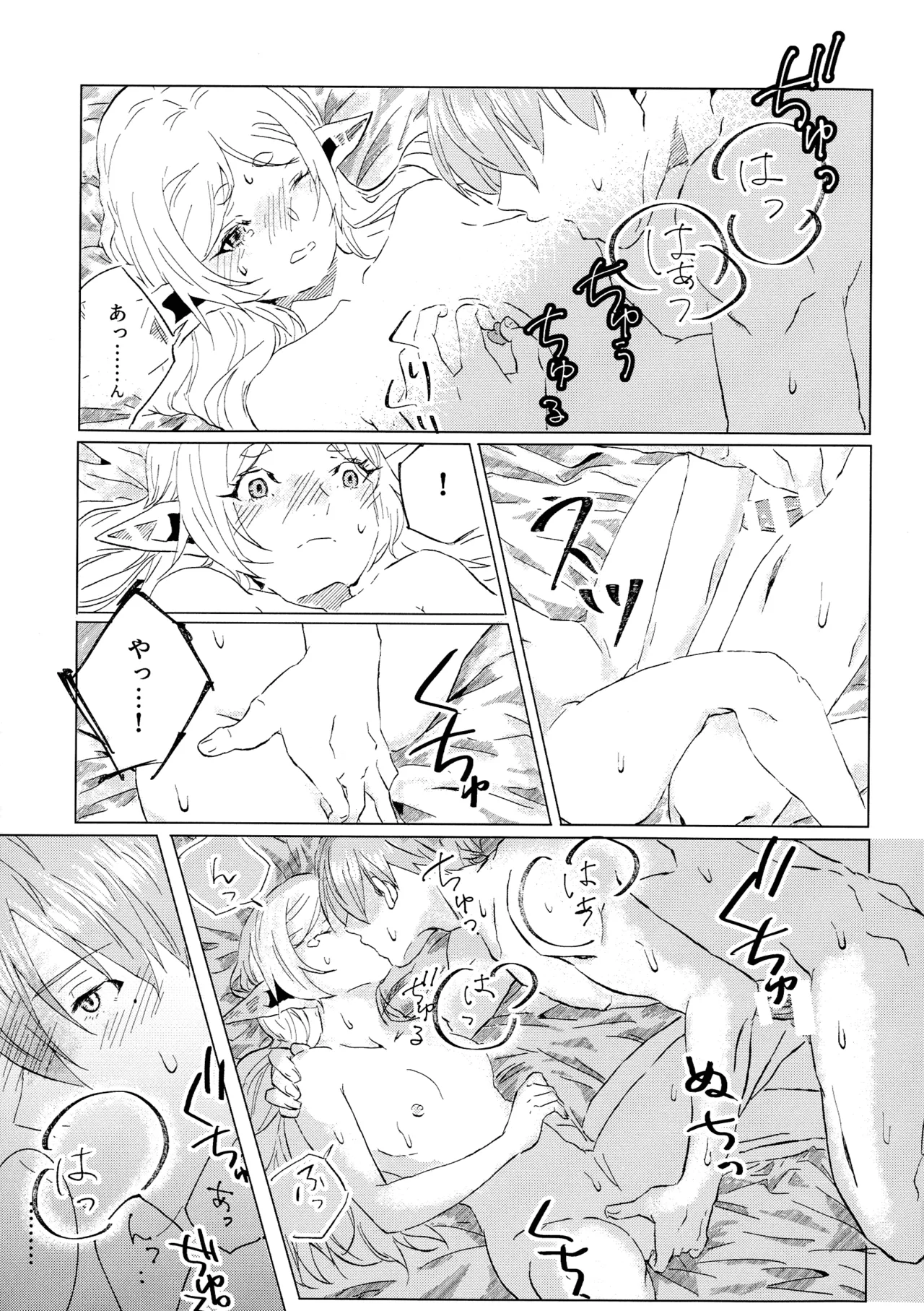 君のそばで Page.20