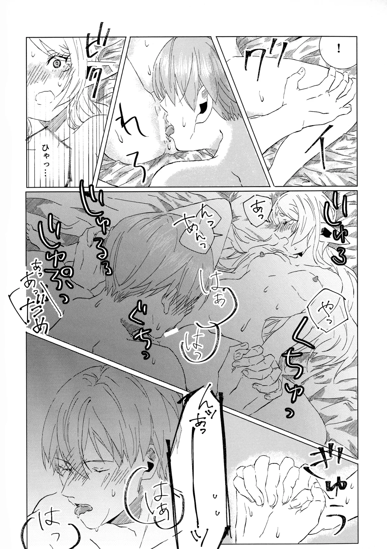 君のそばで Page.21