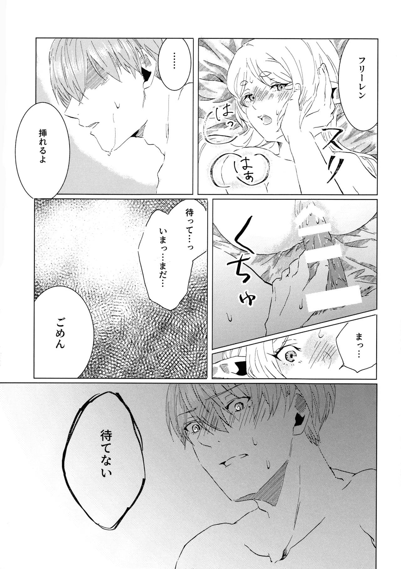 君のそばで Page.22