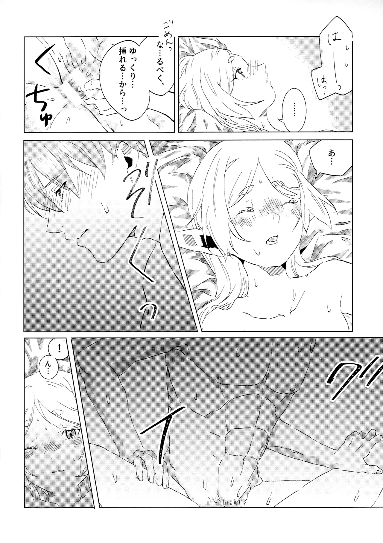 君のそばで Page.23