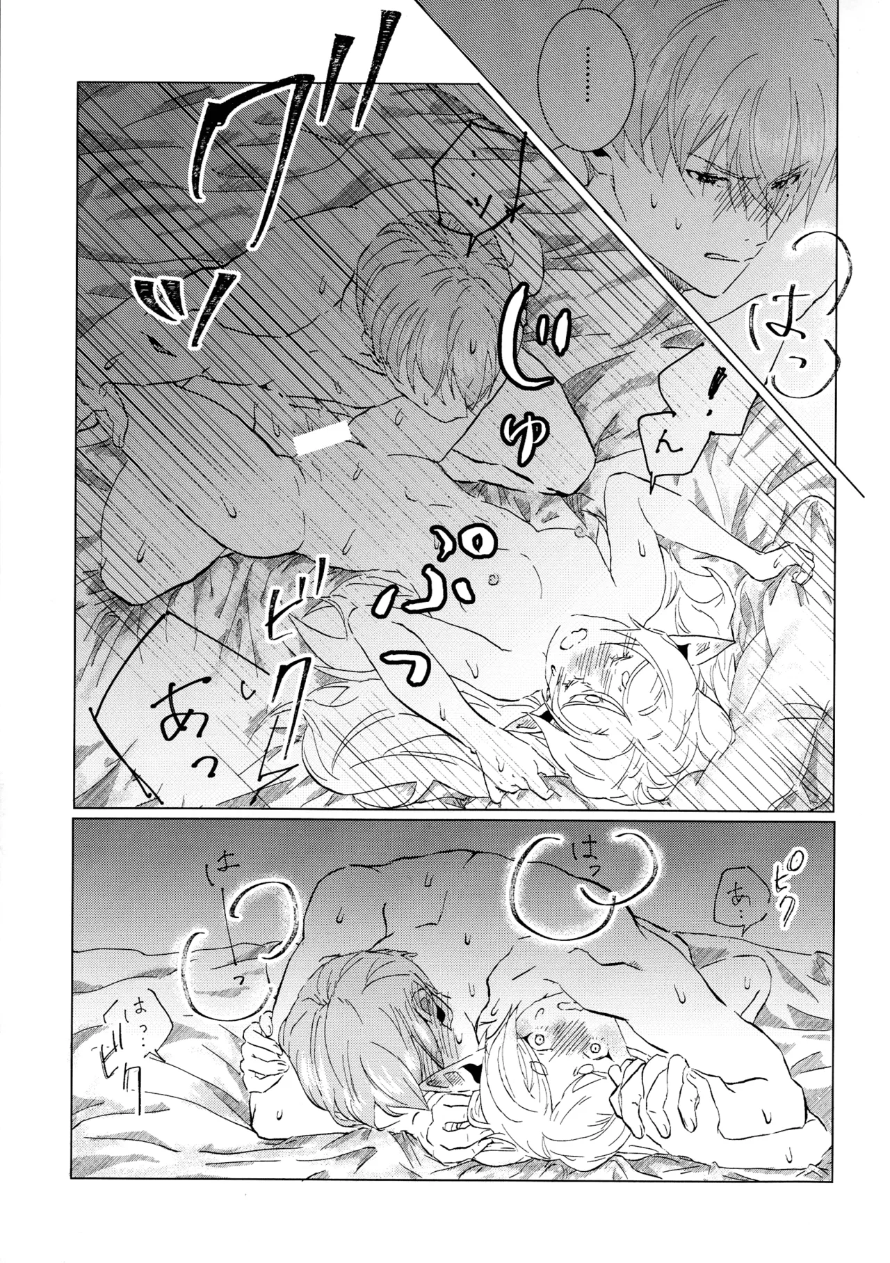 君のそばで Page.24