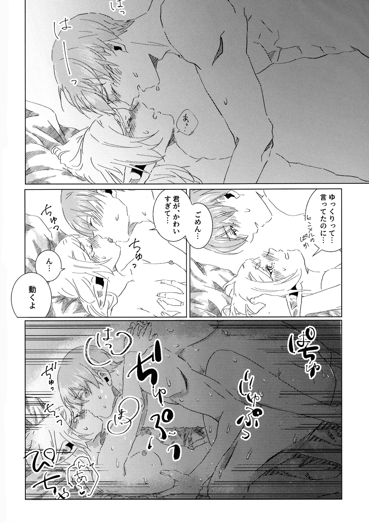 君のそばで Page.25