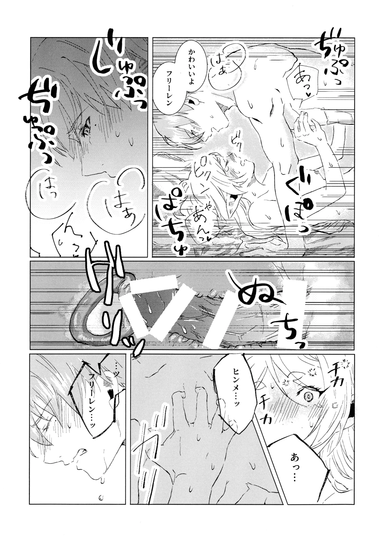 君のそばで Page.26