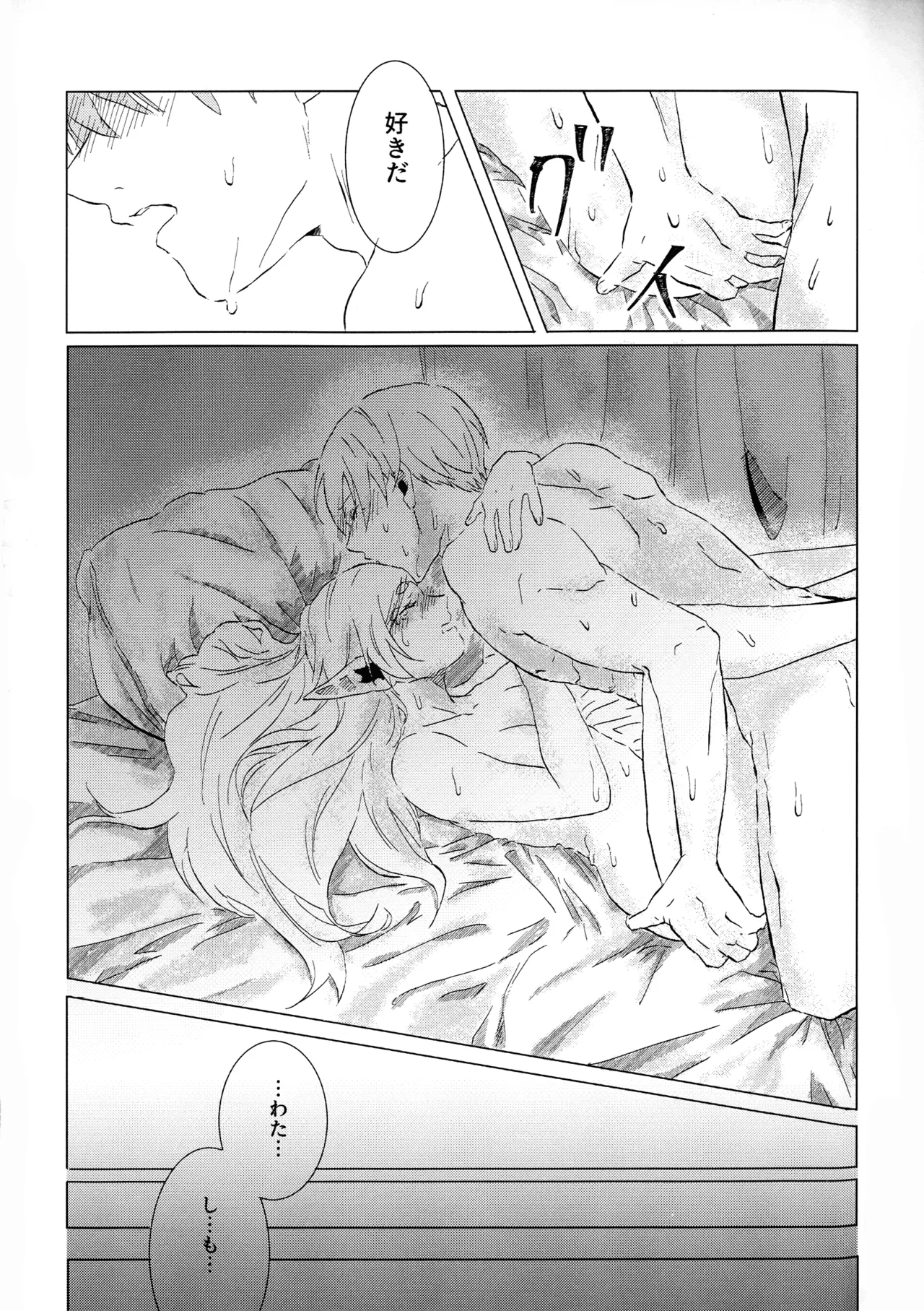 君のそばで Page.27