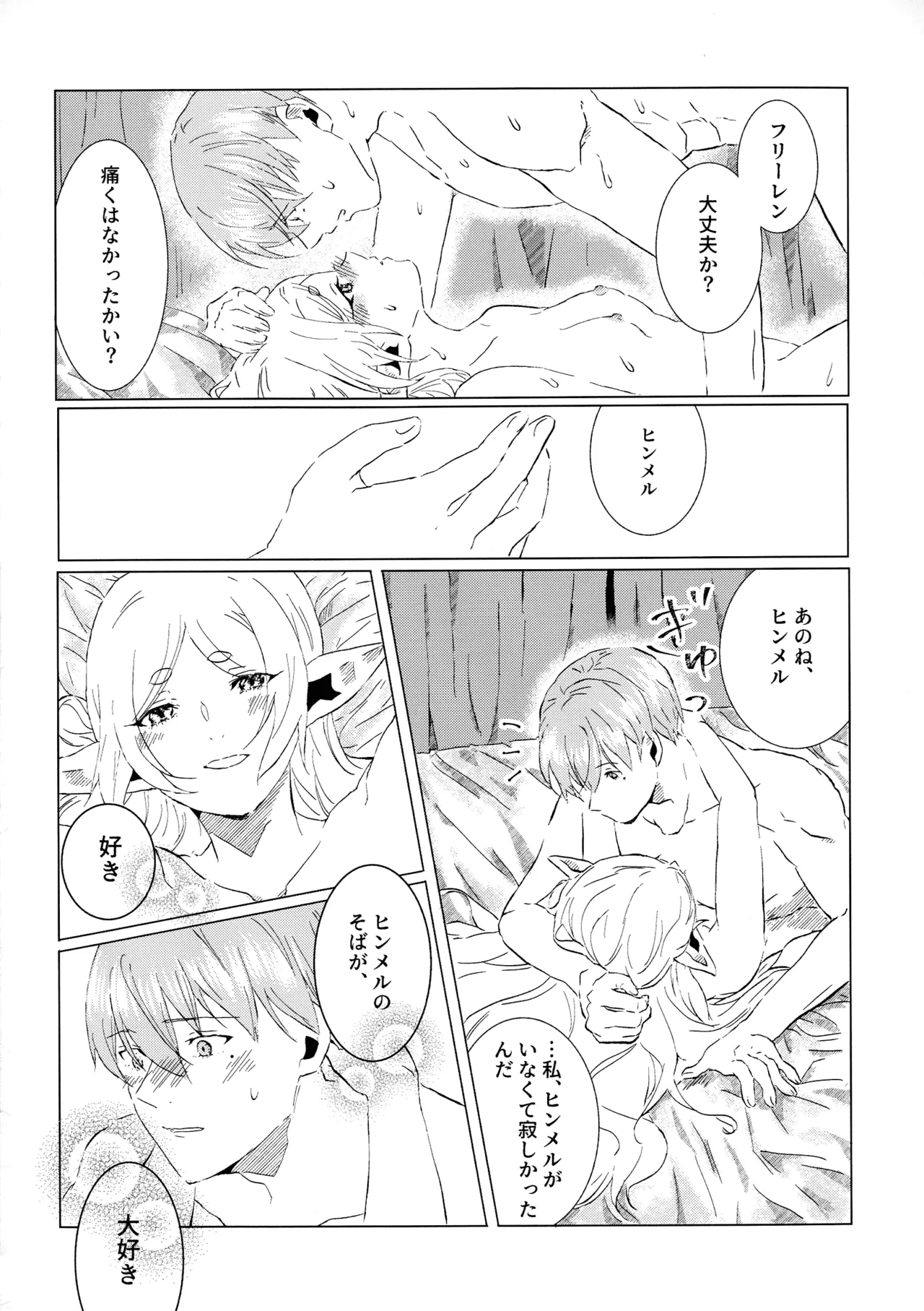 君のそばで Page.29