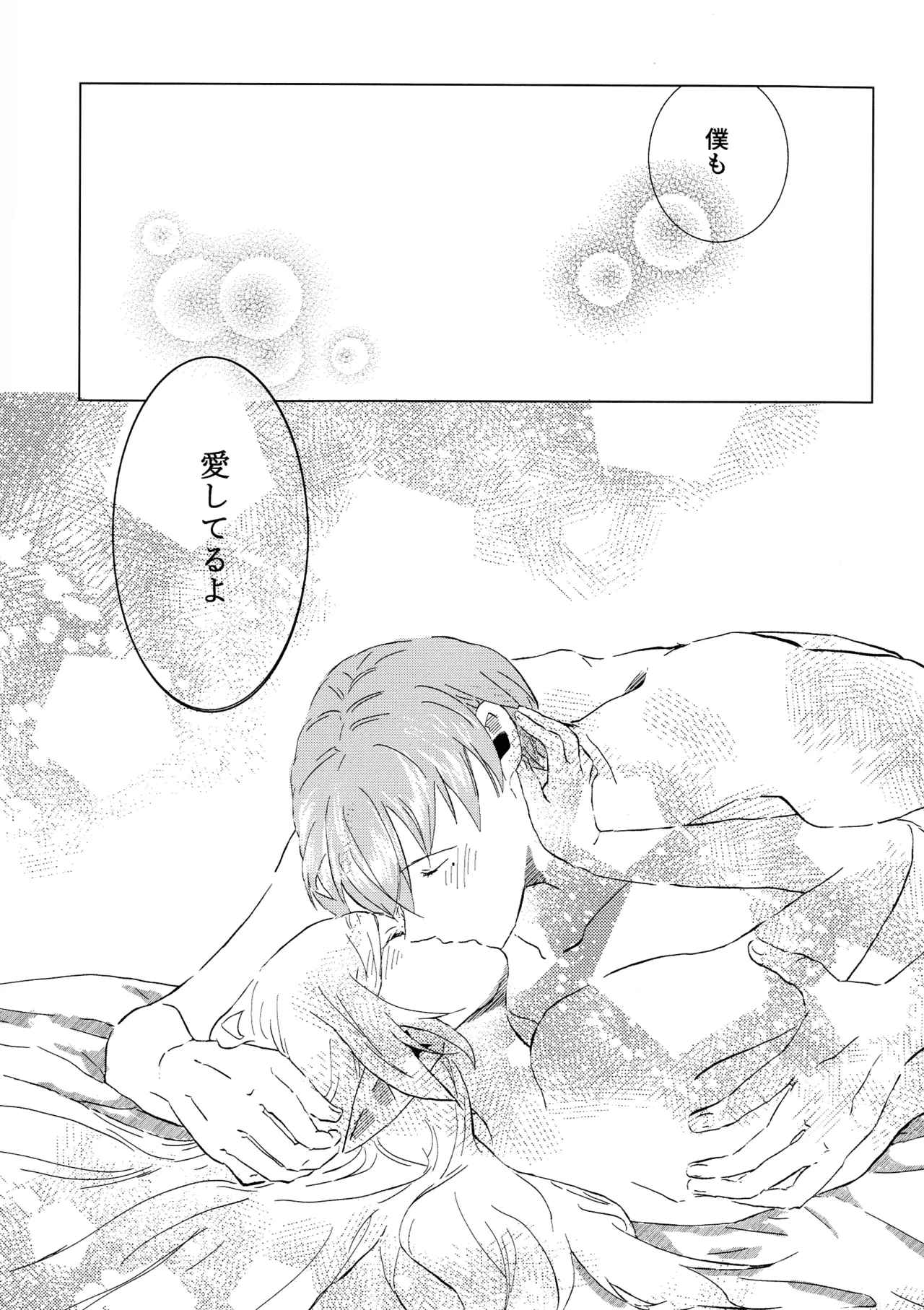 君のそばで Page.30