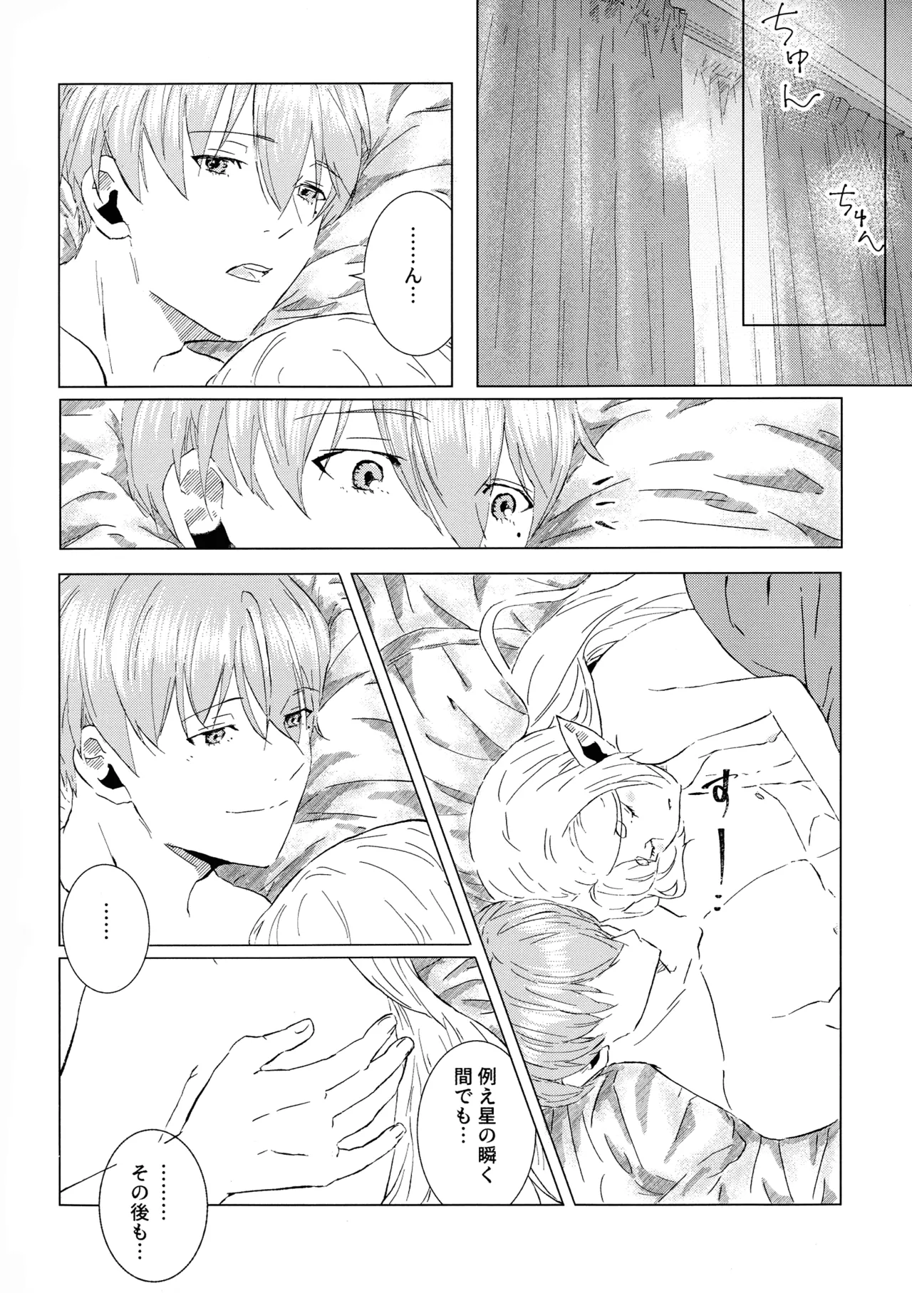 君のそばで Page.31