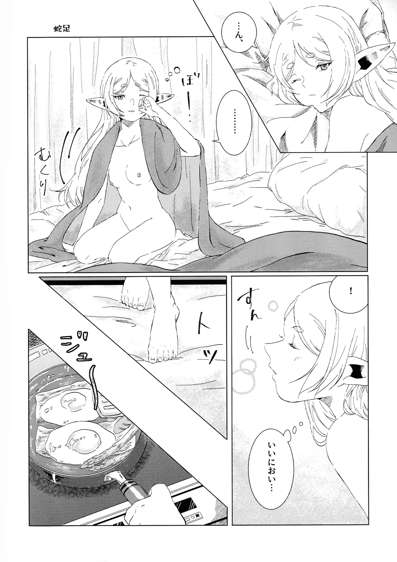 君のそばで Page.33