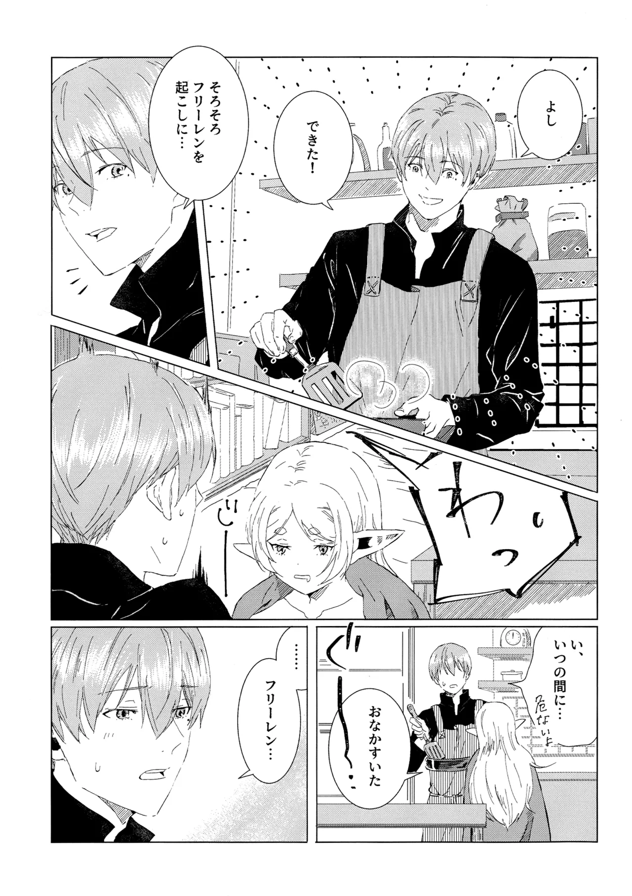 君のそばで Page.34
