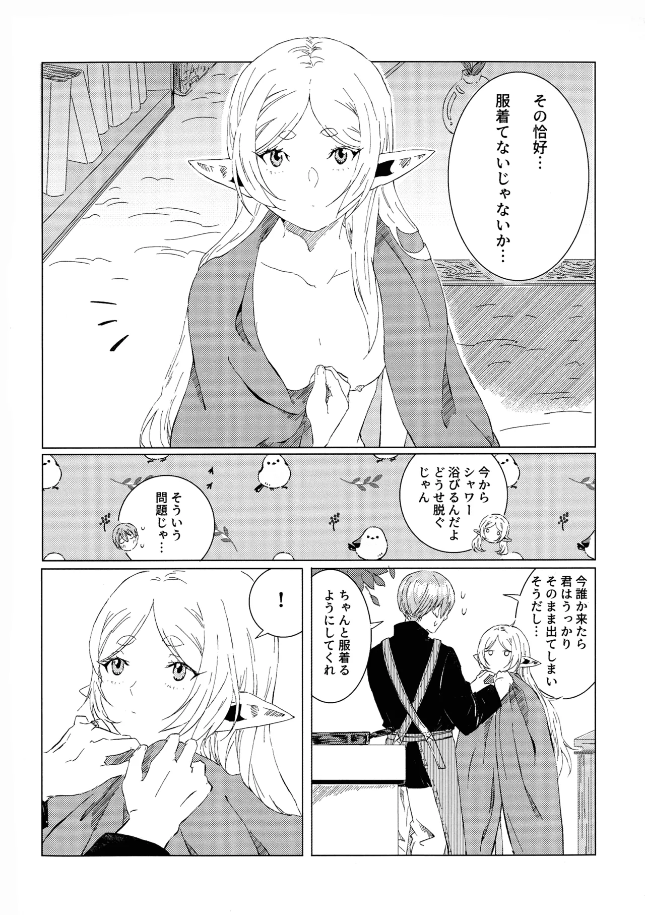 君のそばで Page.35