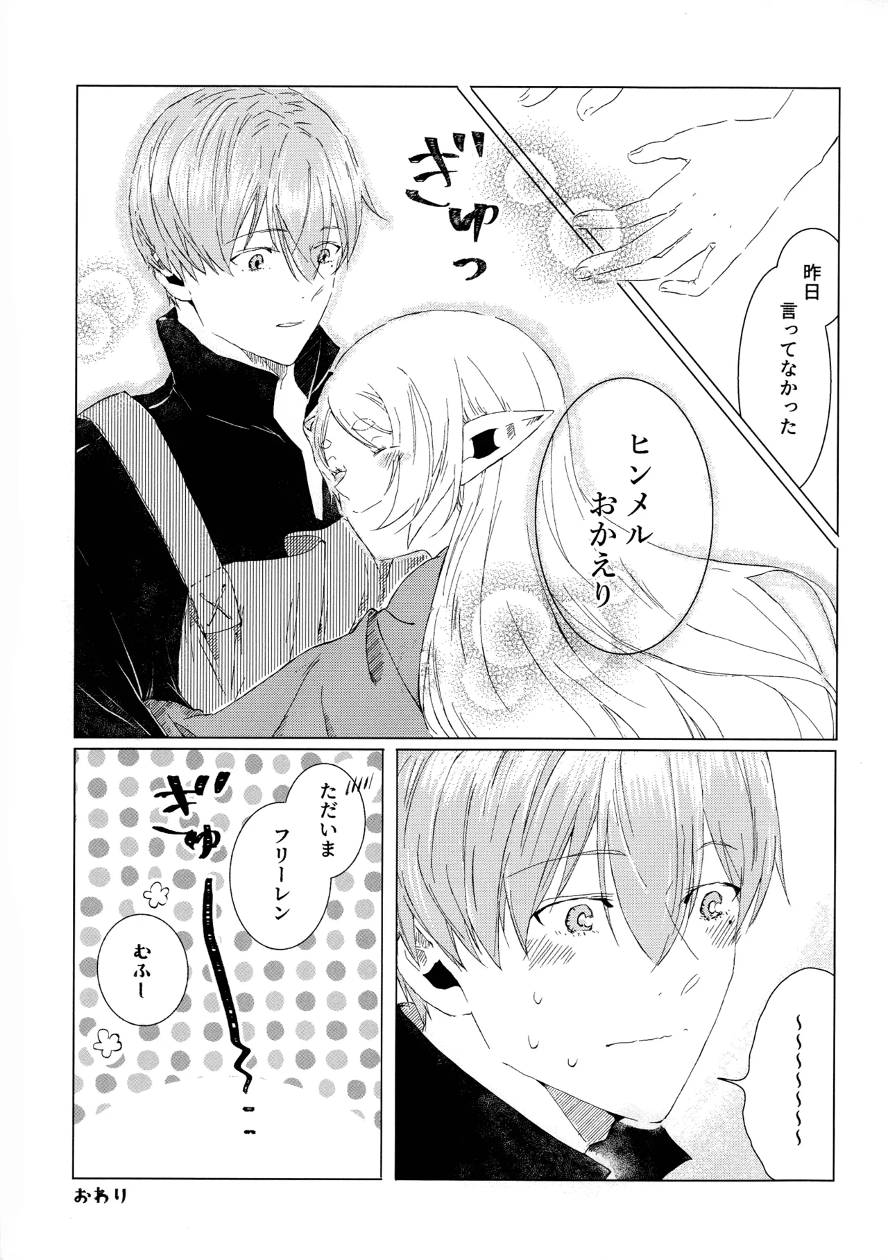君のそばで Page.36