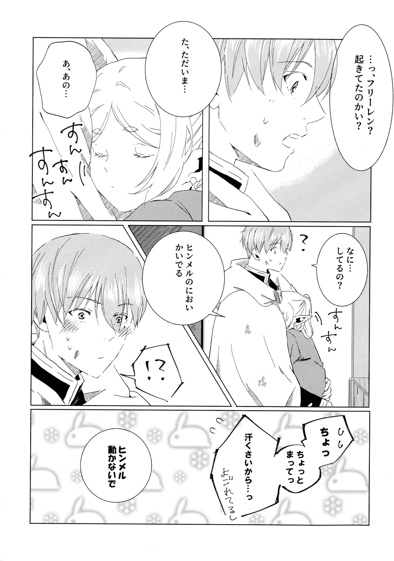 君のそばで Page.4