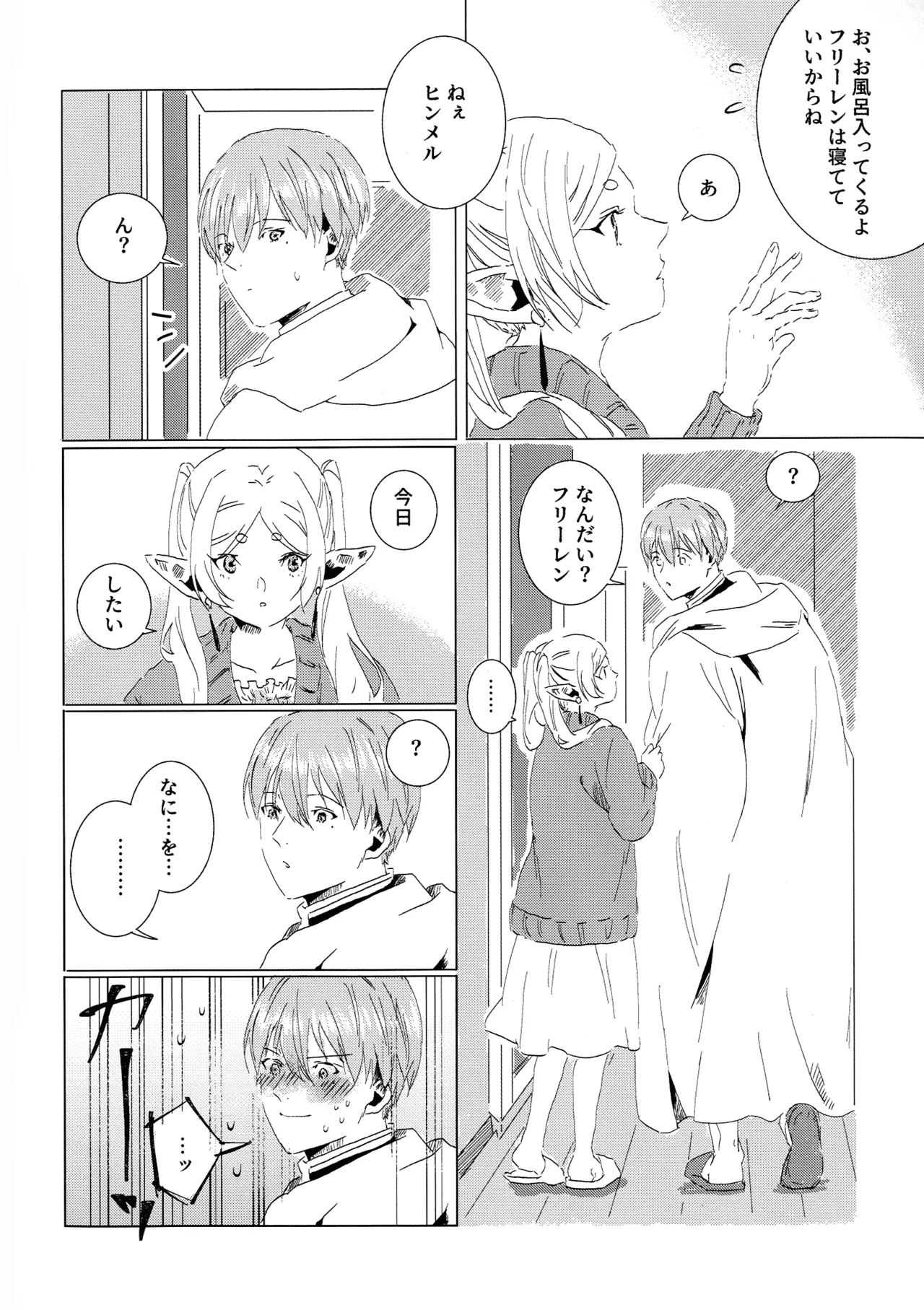 君のそばで Page.5