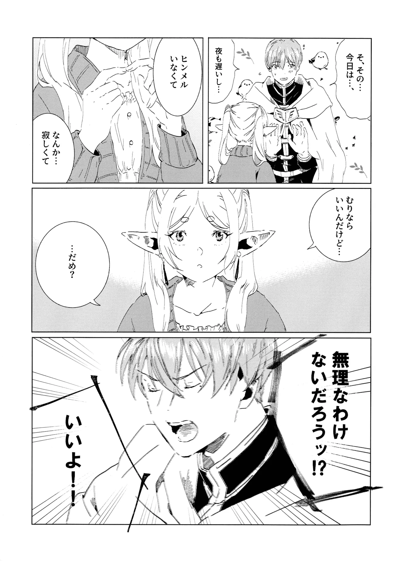 君のそばで Page.6