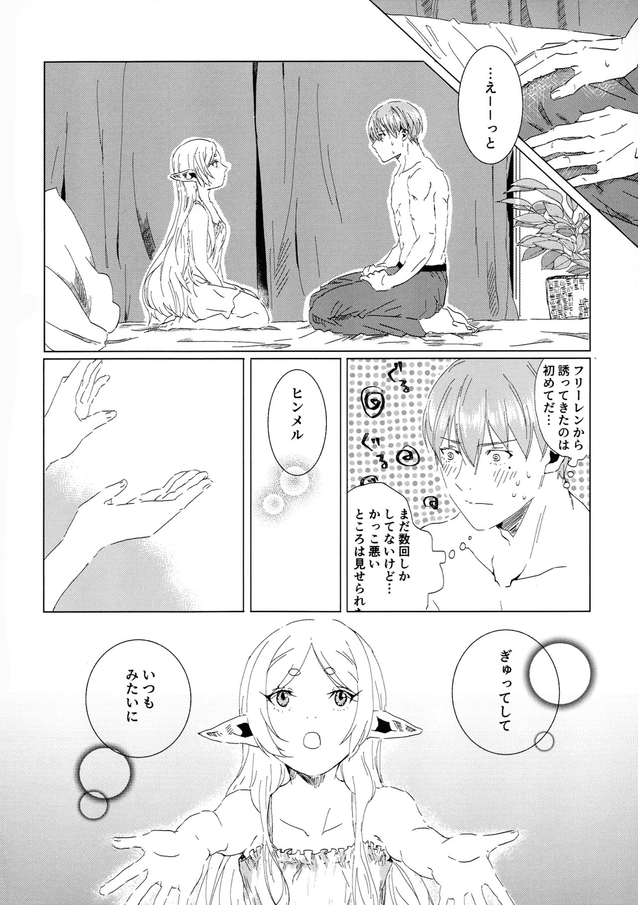 君のそばで Page.7