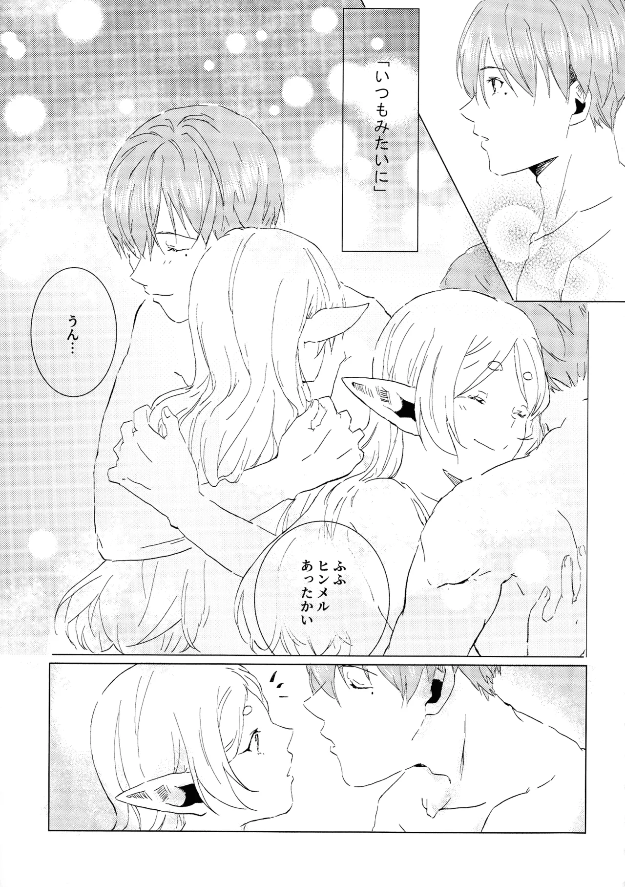 君のそばで Page.8