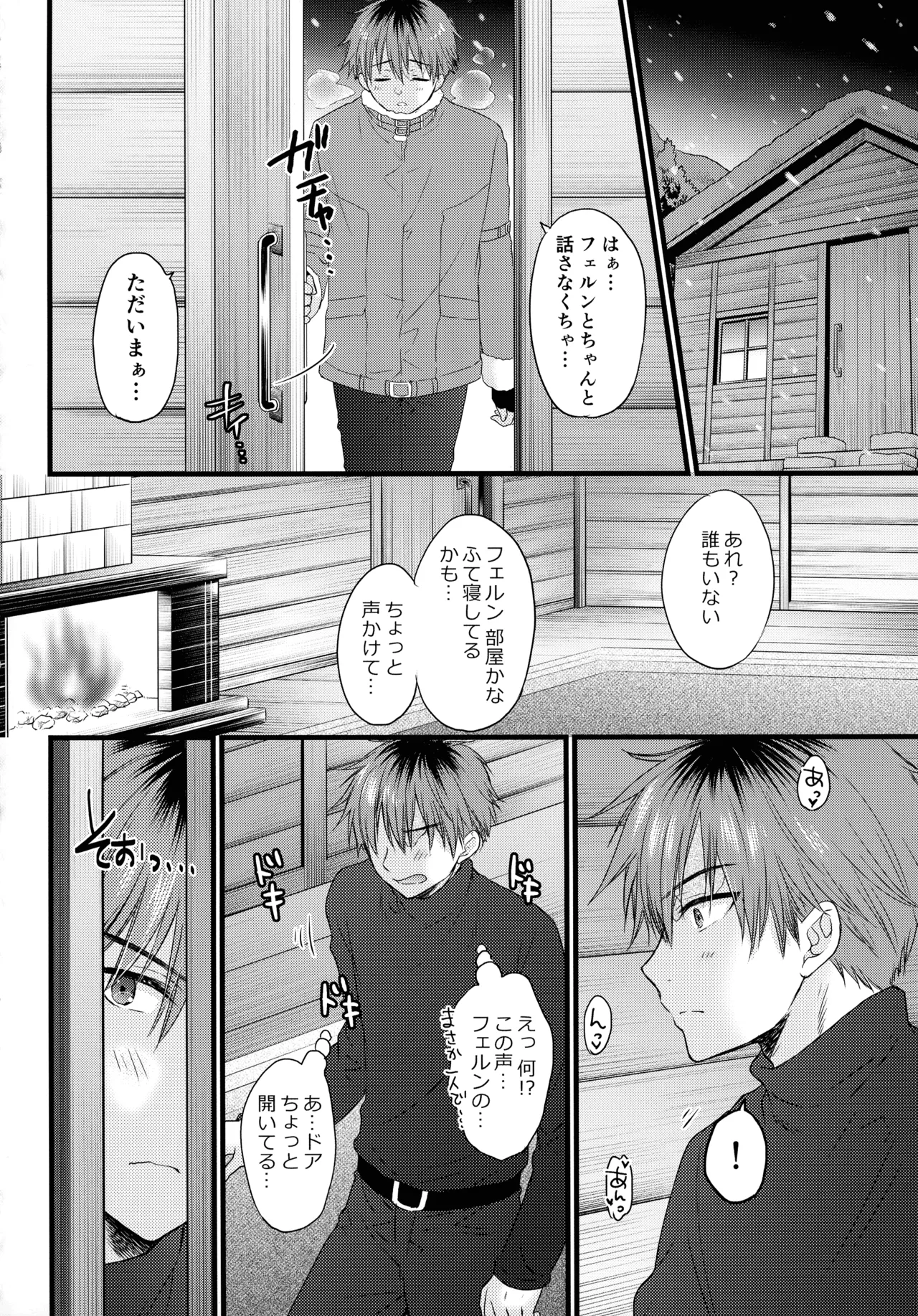 BLESSING & CURSE Page.20
