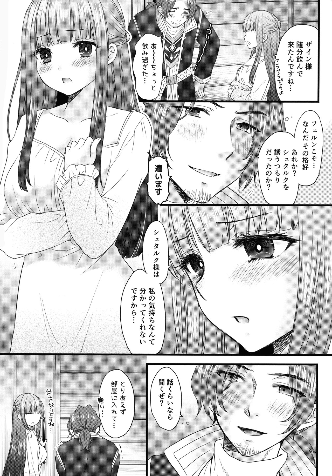 BLESSING & CURSE Page.7