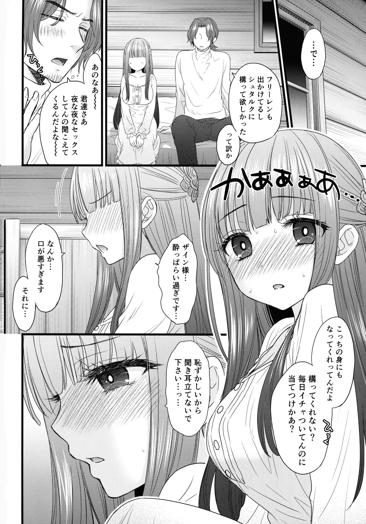 BLESSING & CURSE Page.8