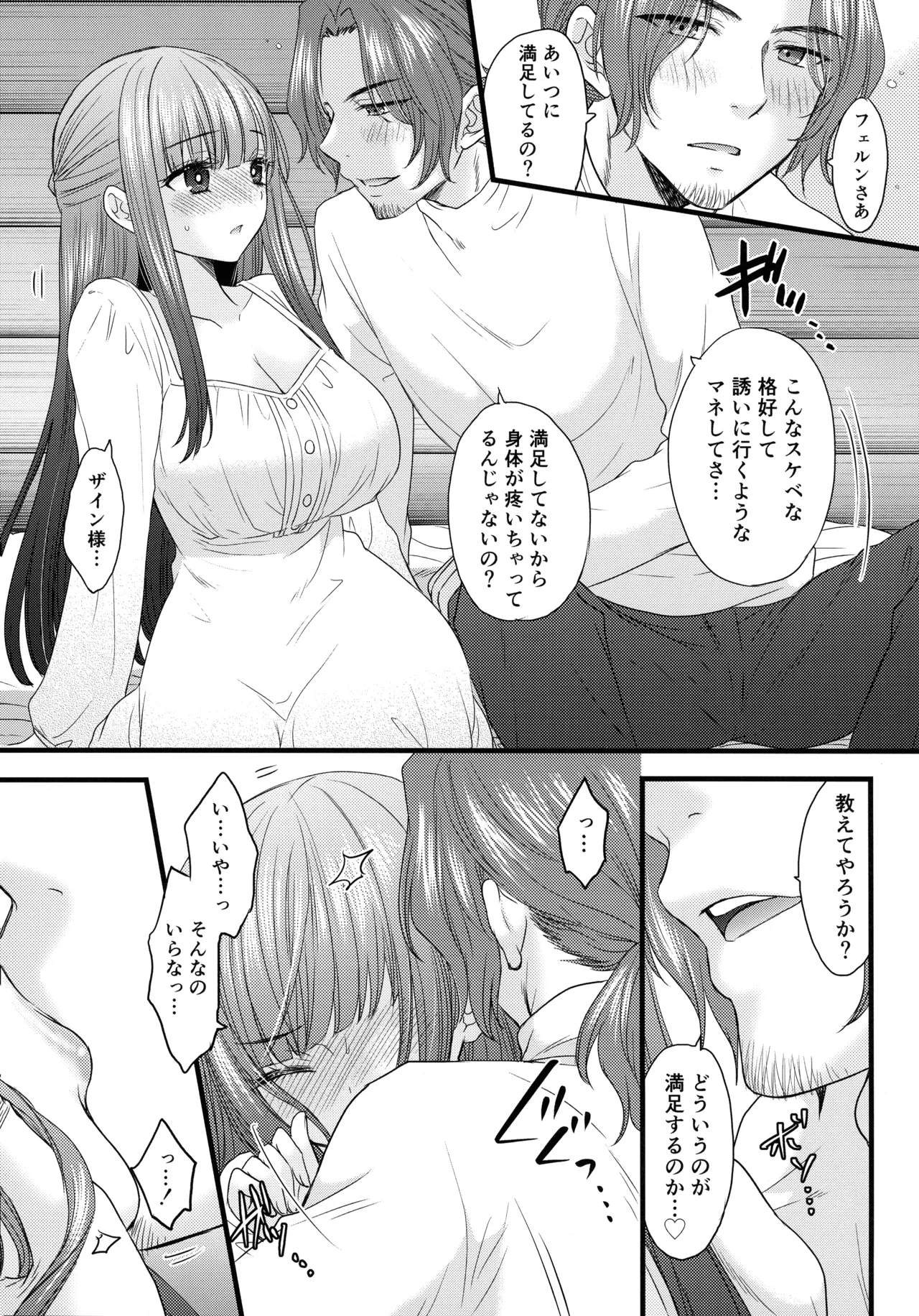 BLESSING & CURSE Page.9