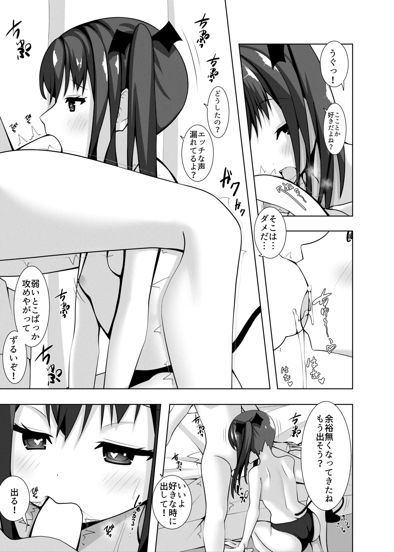 さきゅばすライフ Page.5