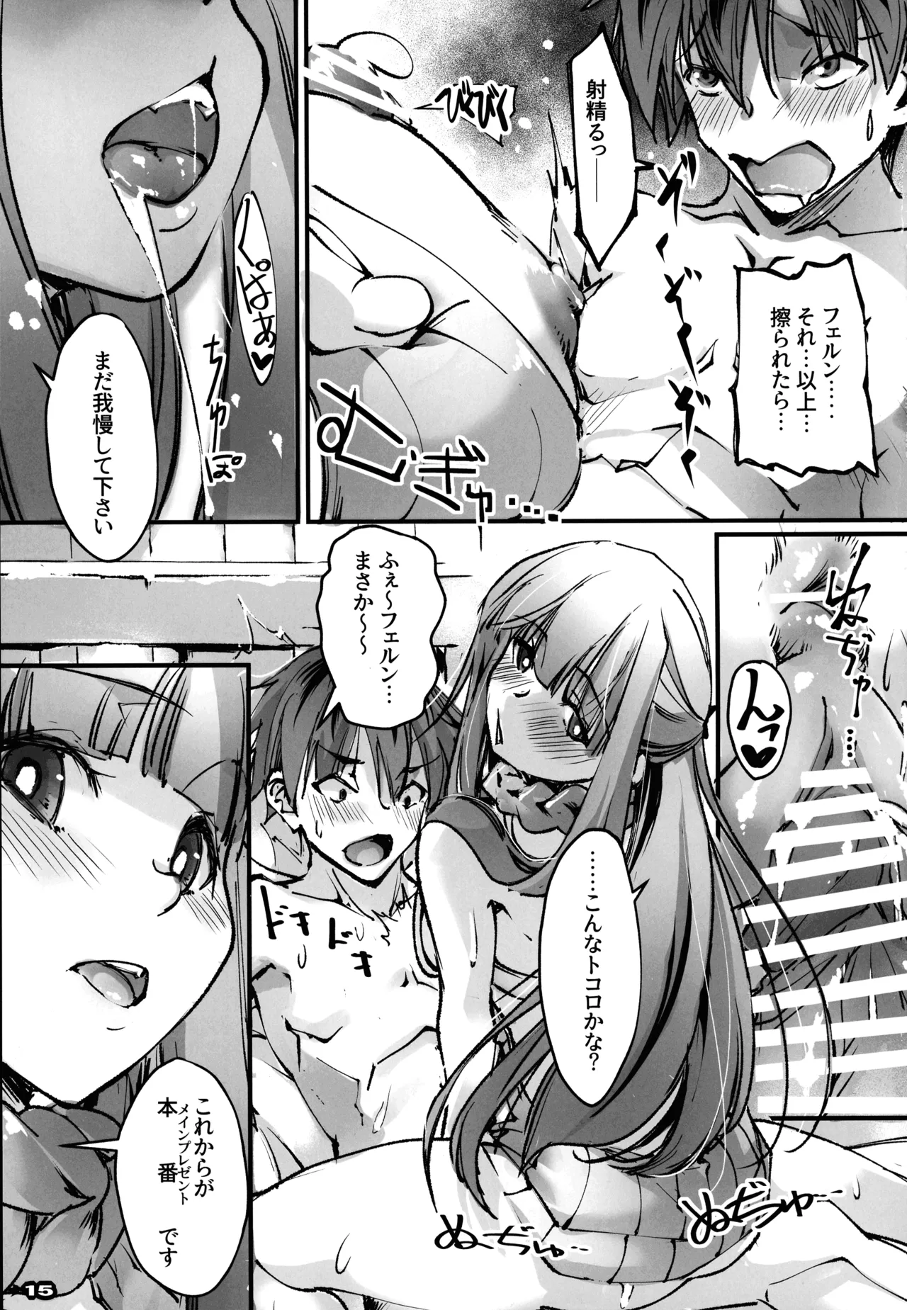 男っていうのはね、こういうの着ておけば喜ぶんだよ！ Page.14