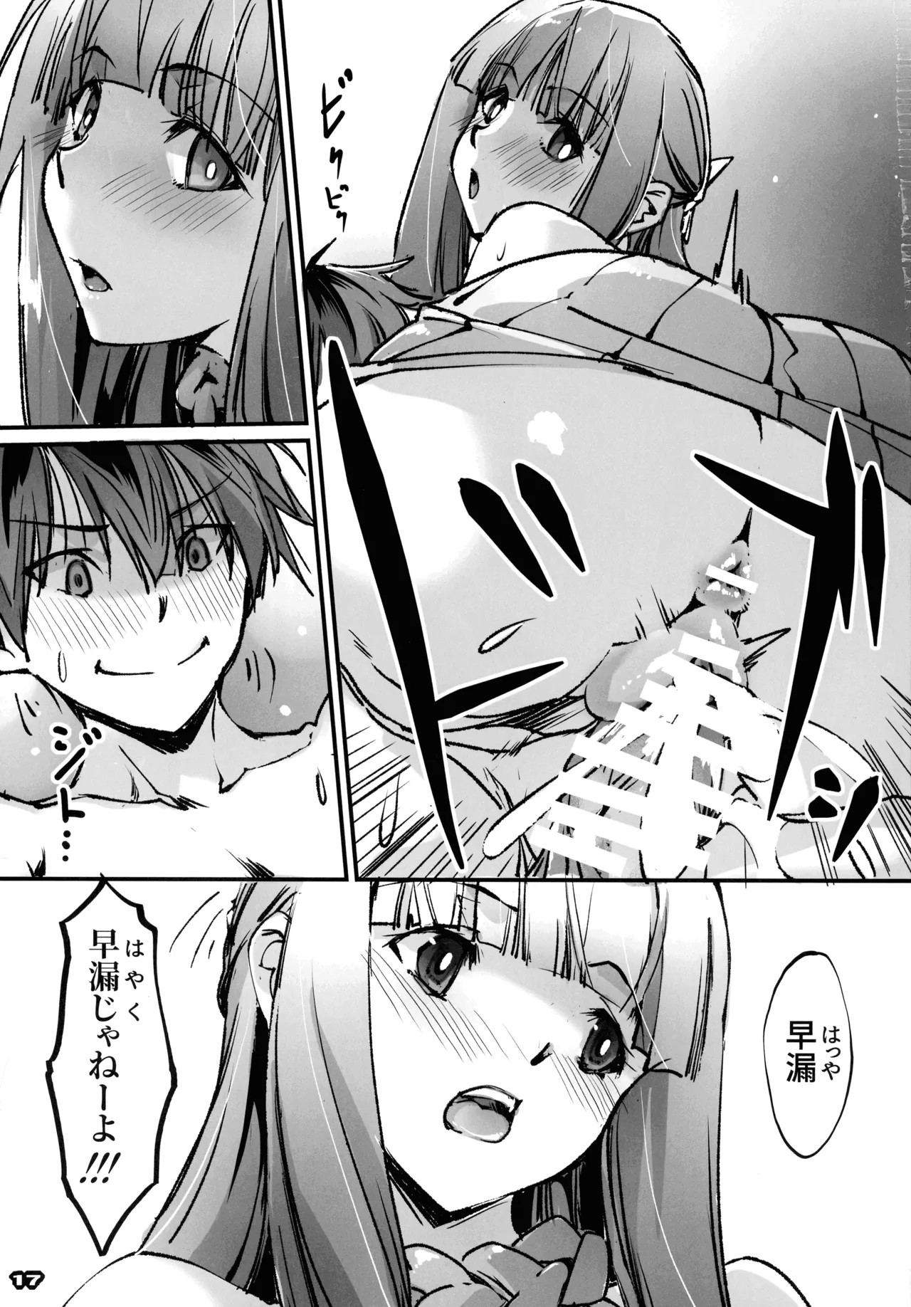 男っていうのはね、こういうの着ておけば喜ぶんだよ！ Page.16