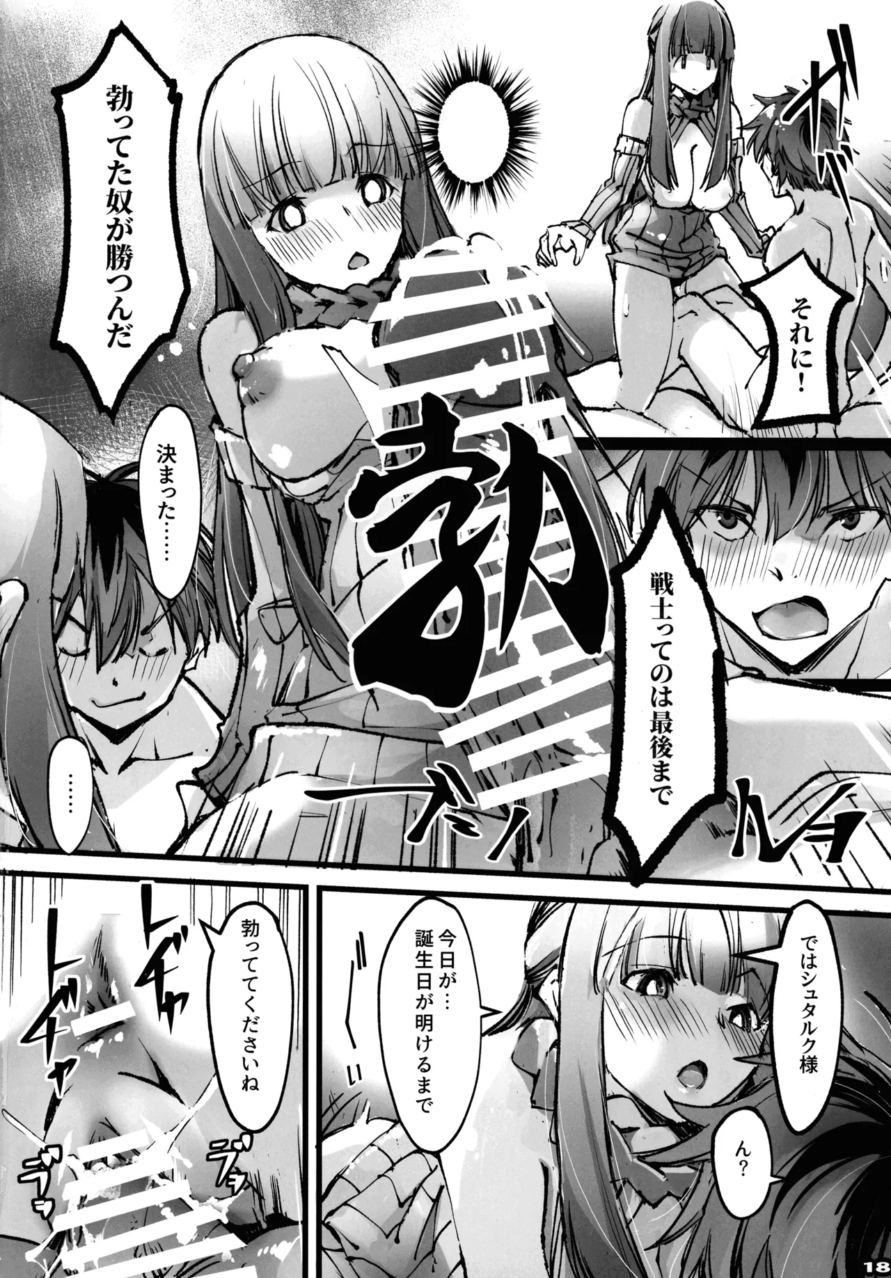 男っていうのはね、こういうの着ておけば喜ぶんだよ！ Page.17