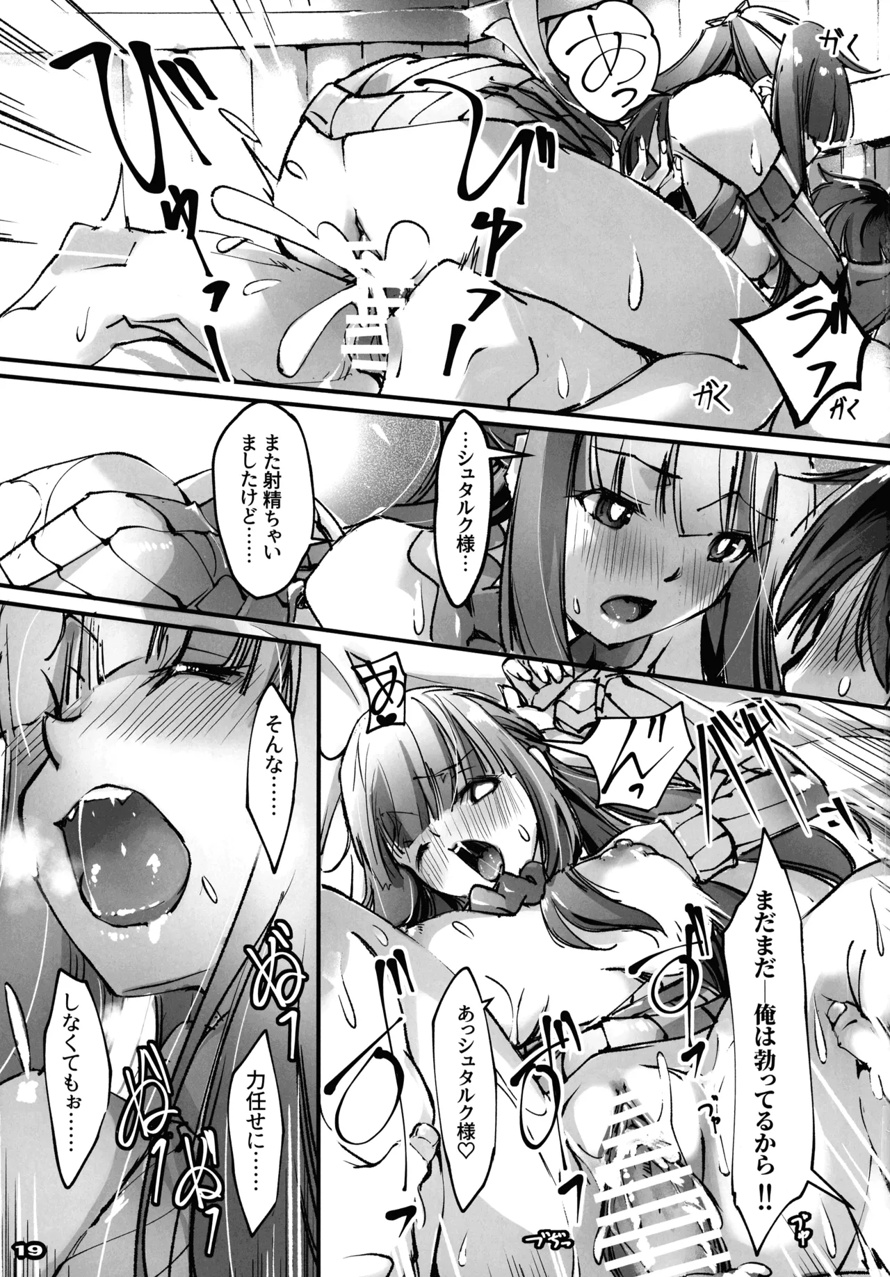 男っていうのはね、こういうの着ておけば喜ぶんだよ！ Page.18