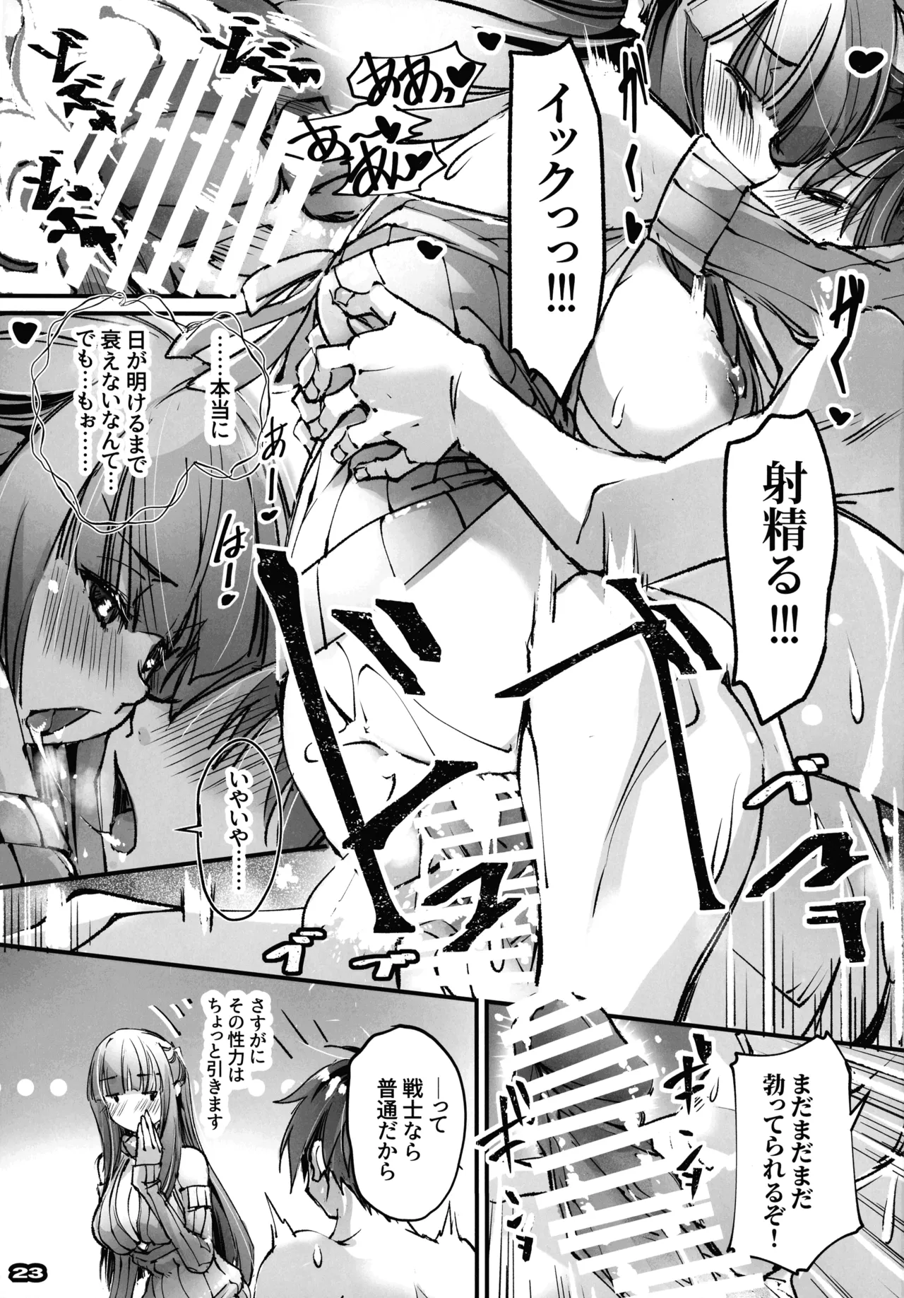 男っていうのはね、こういうの着ておけば喜ぶんだよ！ Page.22
