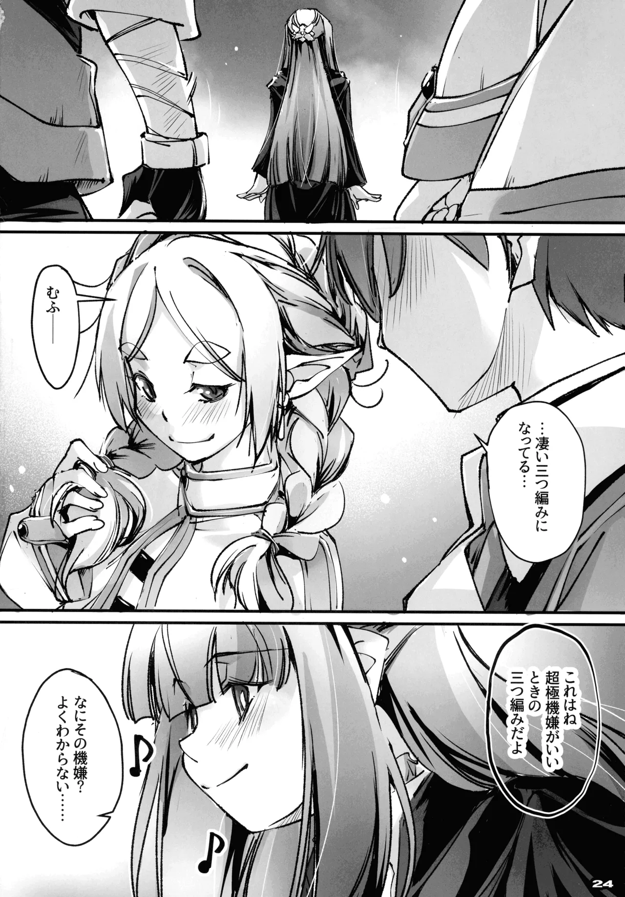 男っていうのはね、こういうの着ておけば喜ぶんだよ！ Page.23