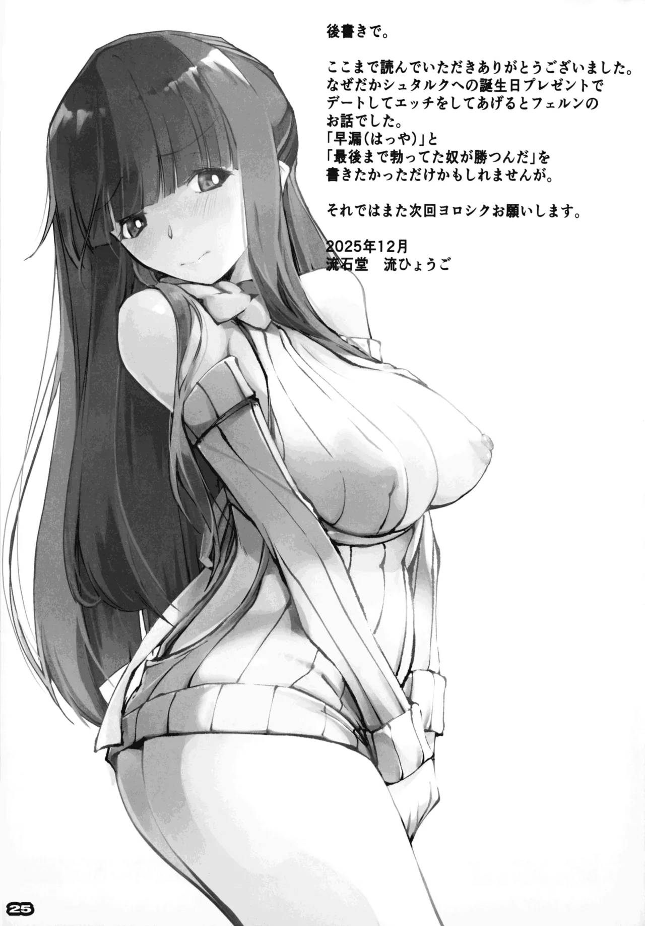 男っていうのはね、こういうの着ておけば喜ぶんだよ！ Page.24