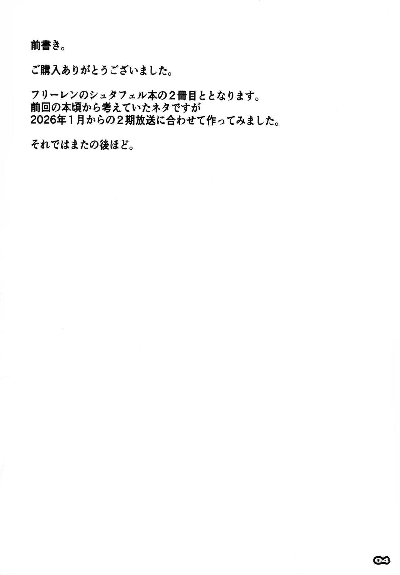 男っていうのはね、こういうの着ておけば喜ぶんだよ！ Page.3