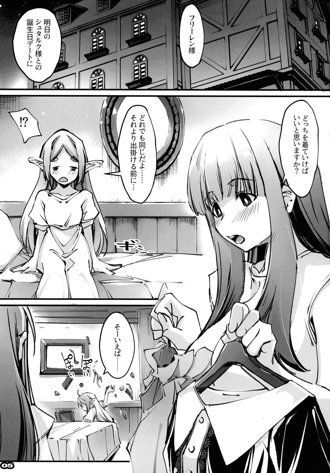 男っていうのはね、こういうの着ておけば喜ぶんだよ！ Page.4